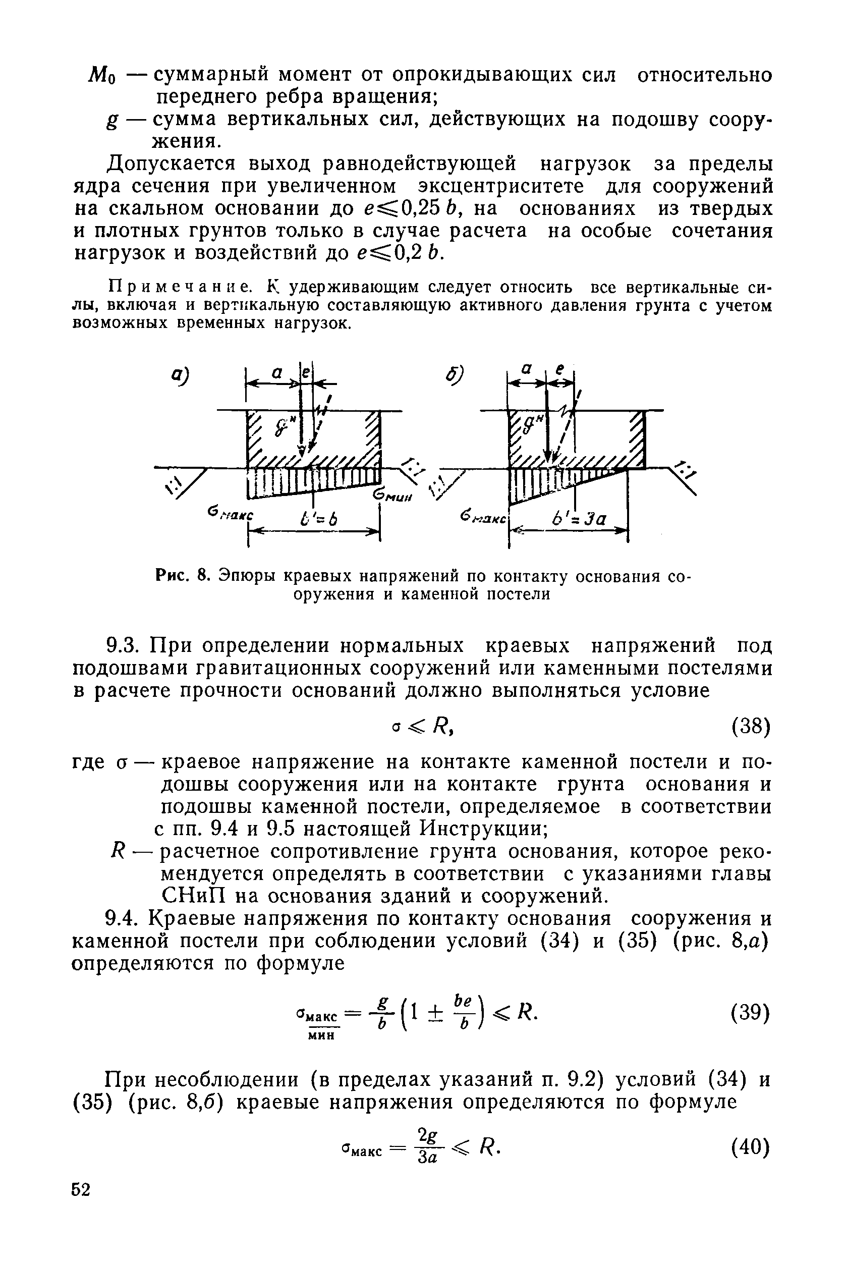 ВСН 3-80/Минморфлот