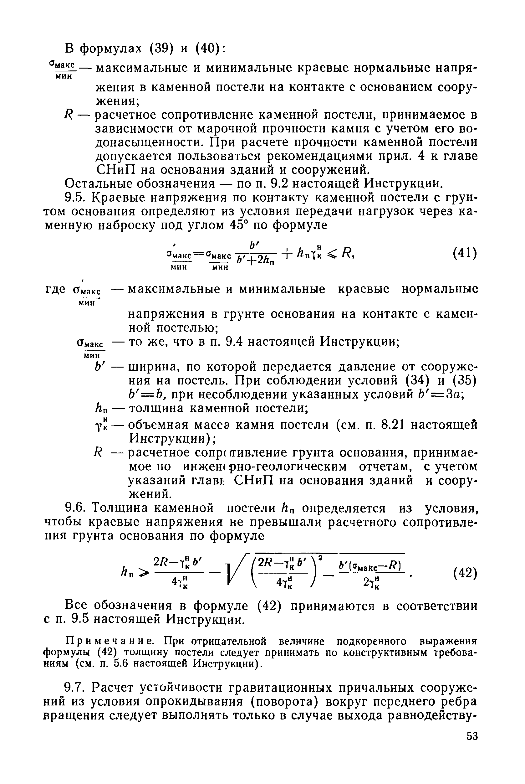 ВСН 3-80/Минморфлот