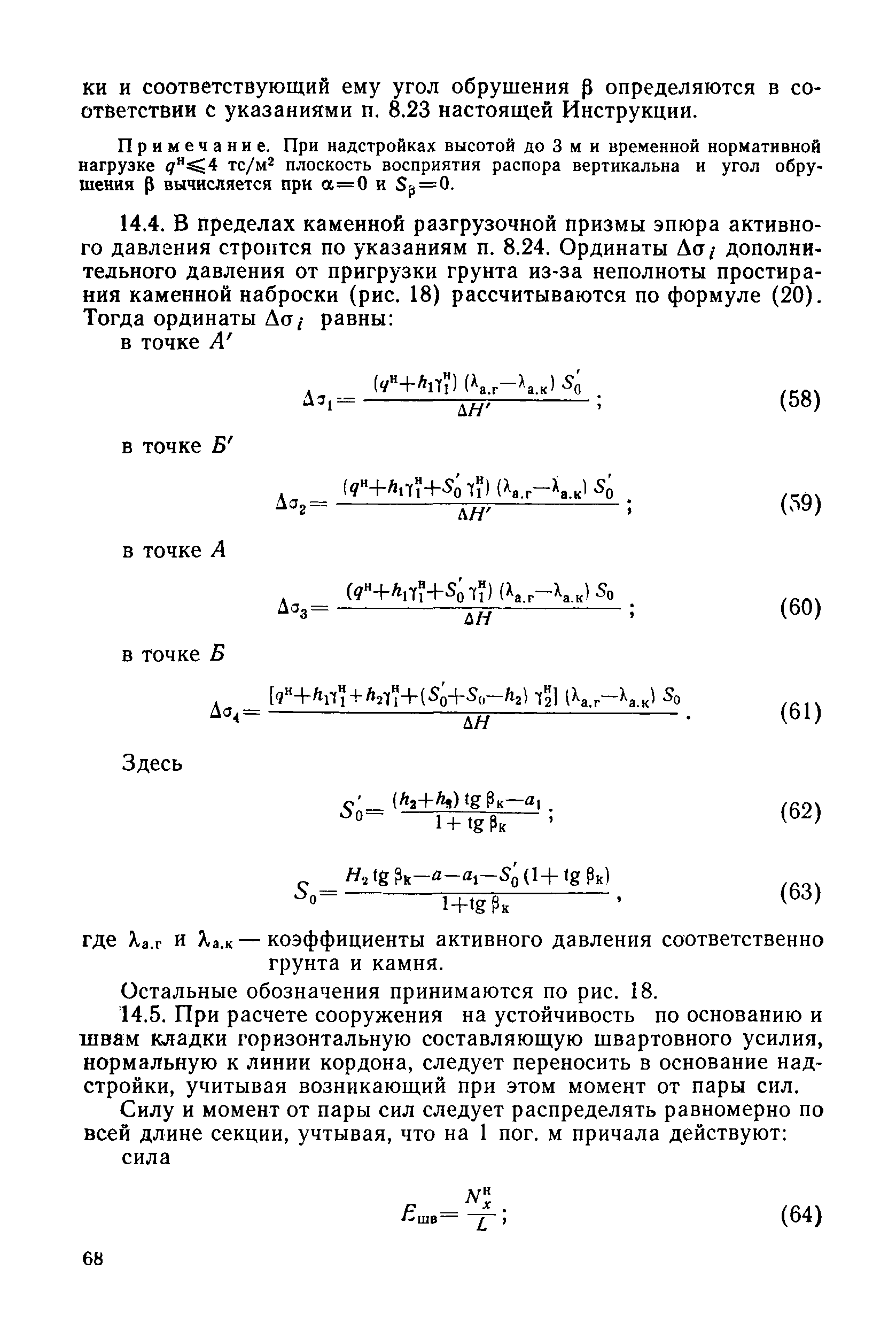 ВСН 3-80/Минморфлот