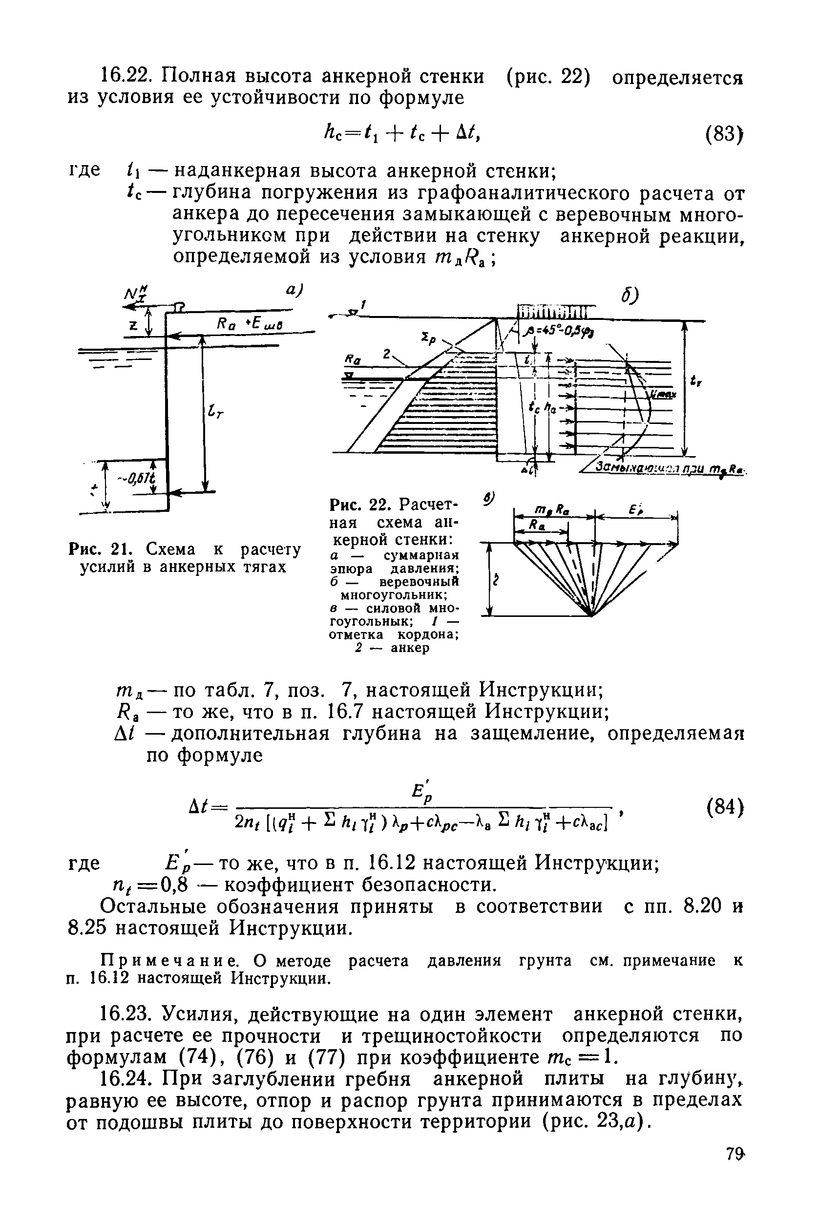 ВСН 3-80/Минморфлот