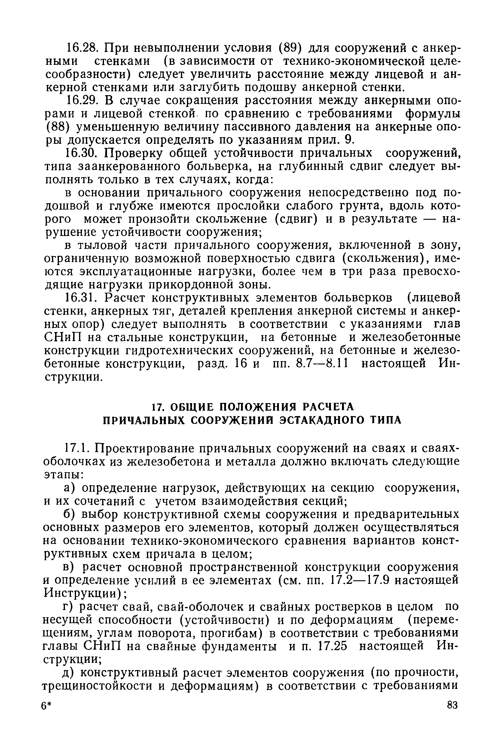 ВСН 3-80/Минморфлот