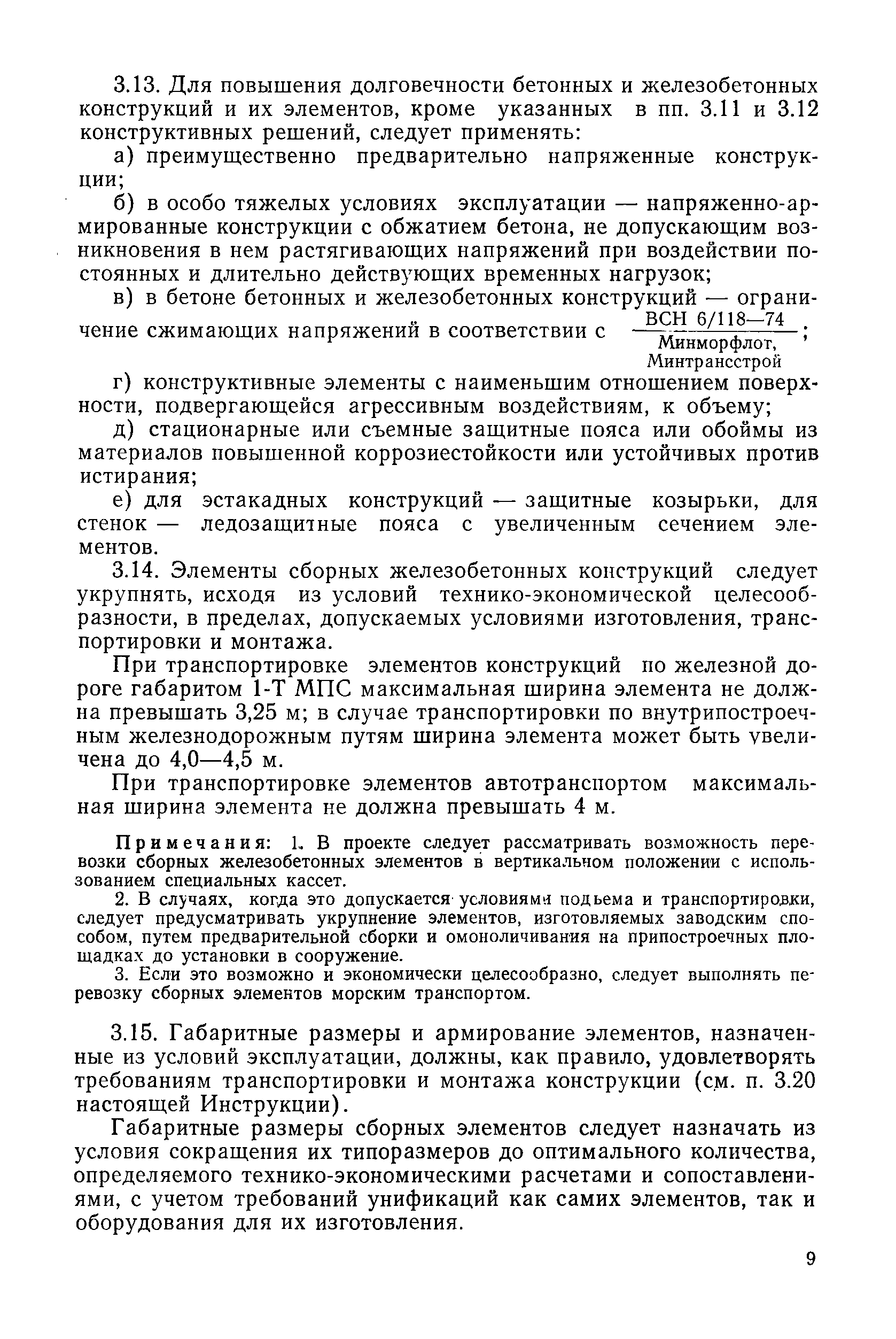 ВСН 3-80/Минморфлот