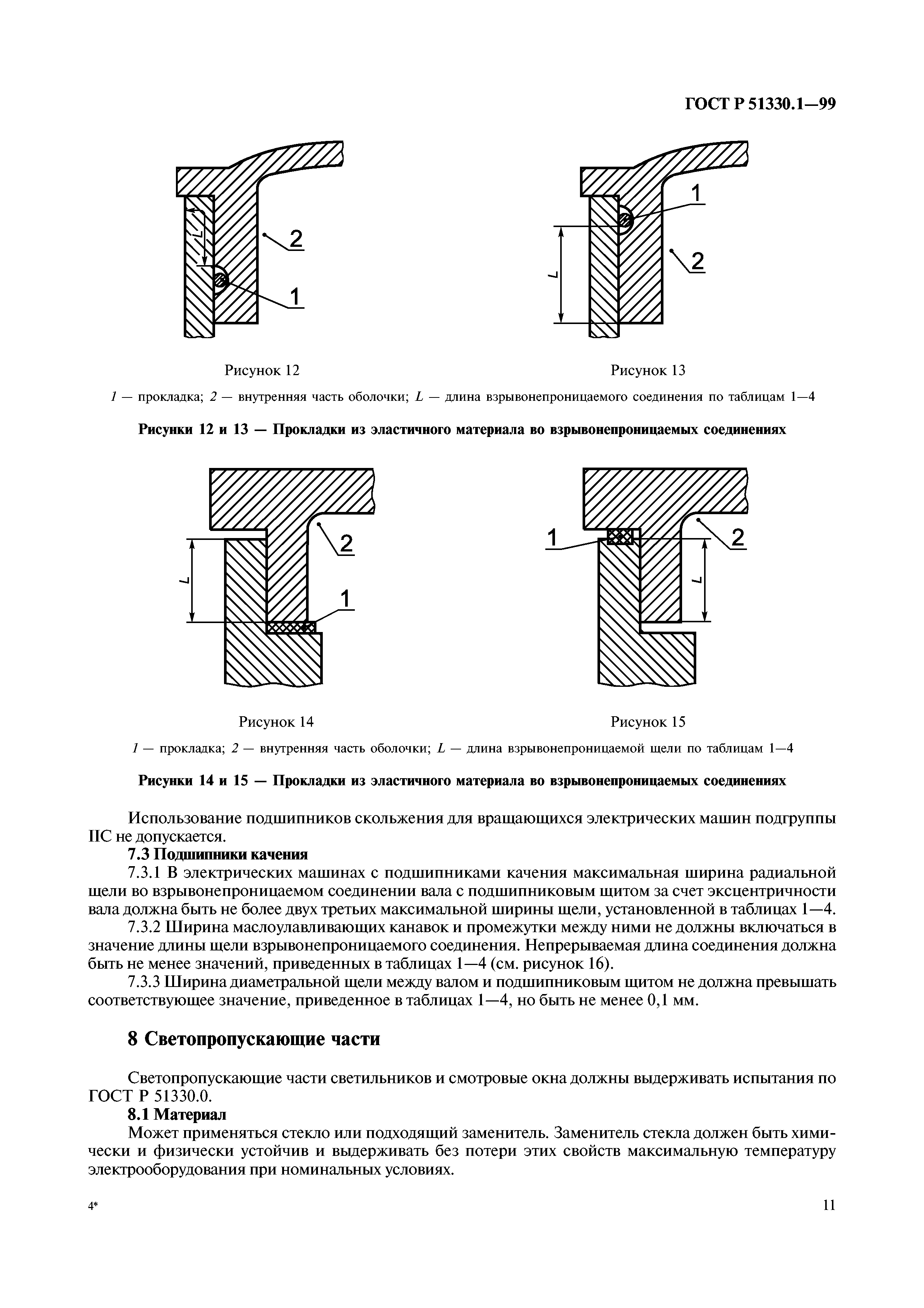 ГОСТ Р 51330.1-99