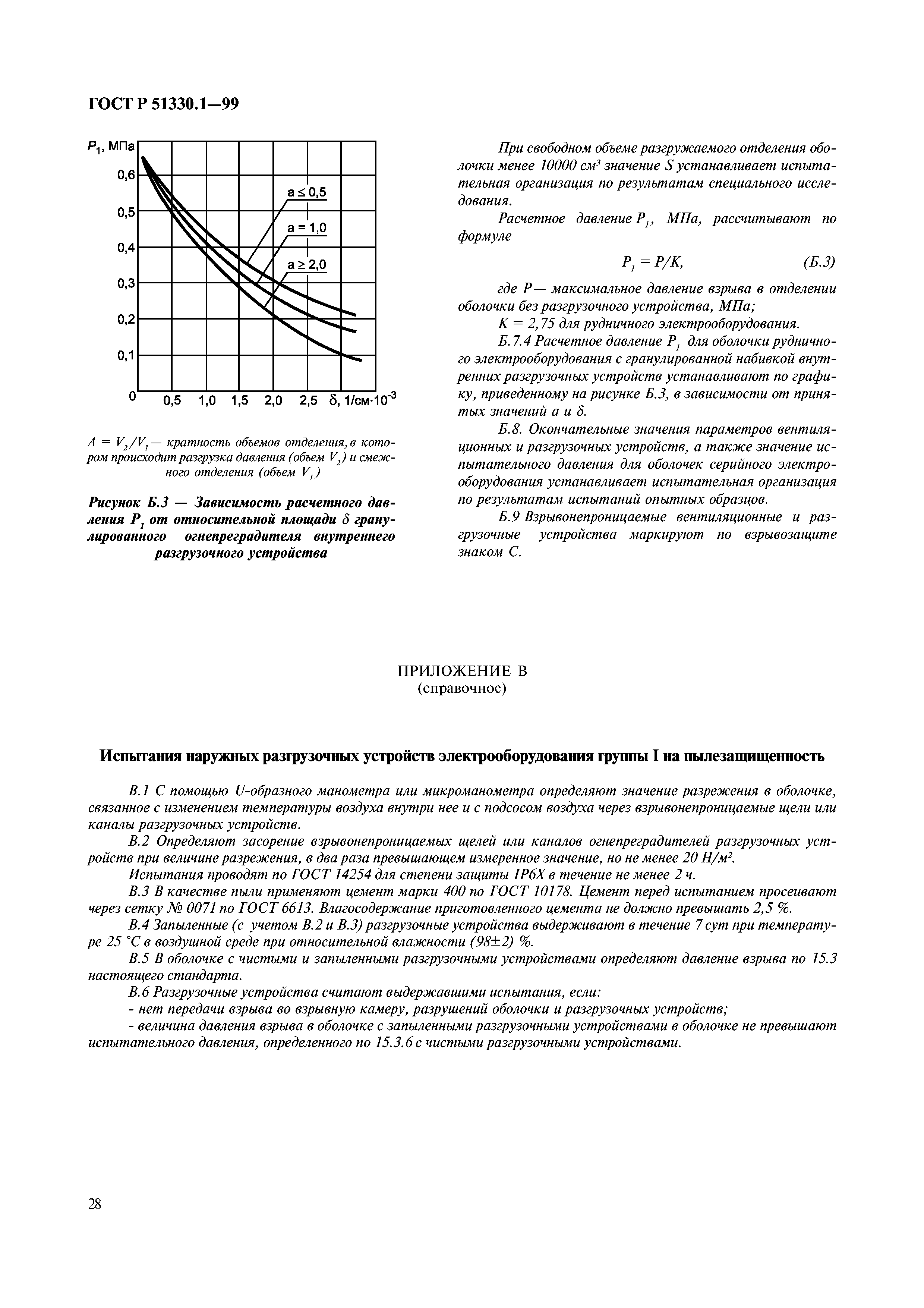 ГОСТ Р 51330.1-99