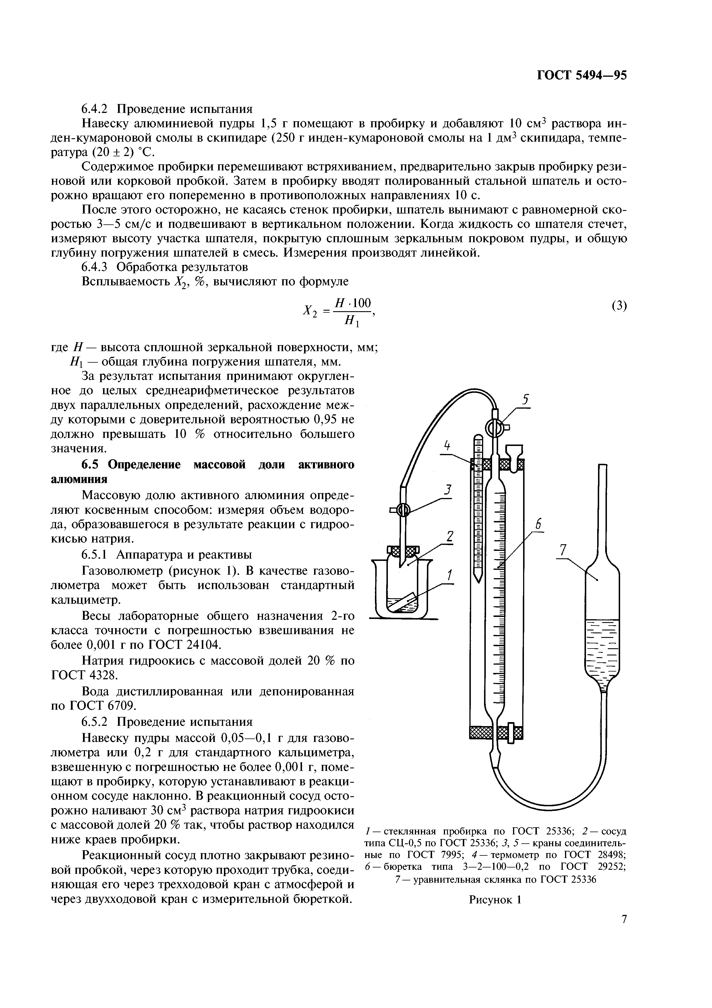 ГОСТ 5494-95