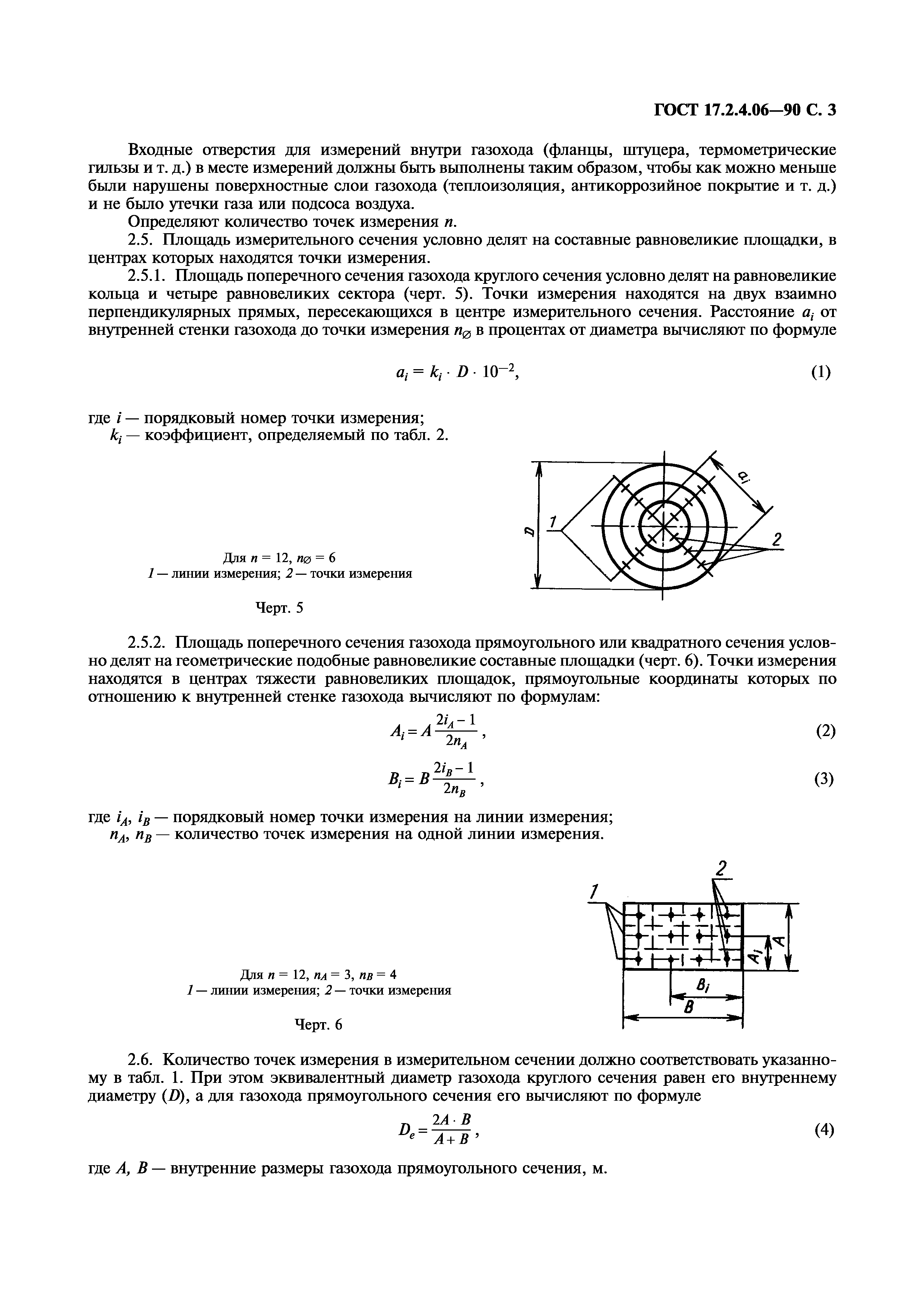 ГОСТ 17.2.4.06-90