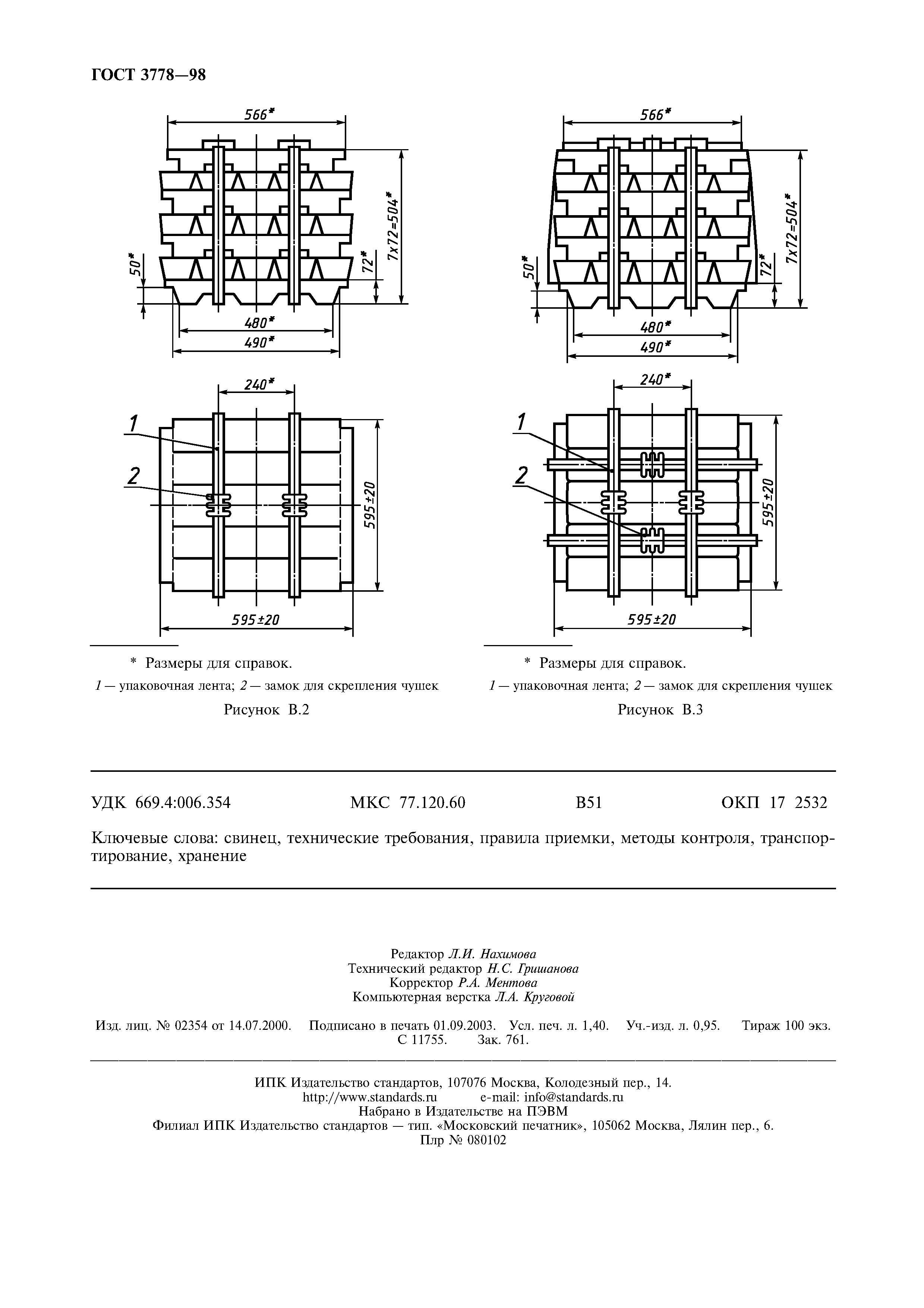 ГОСТ 3778-98