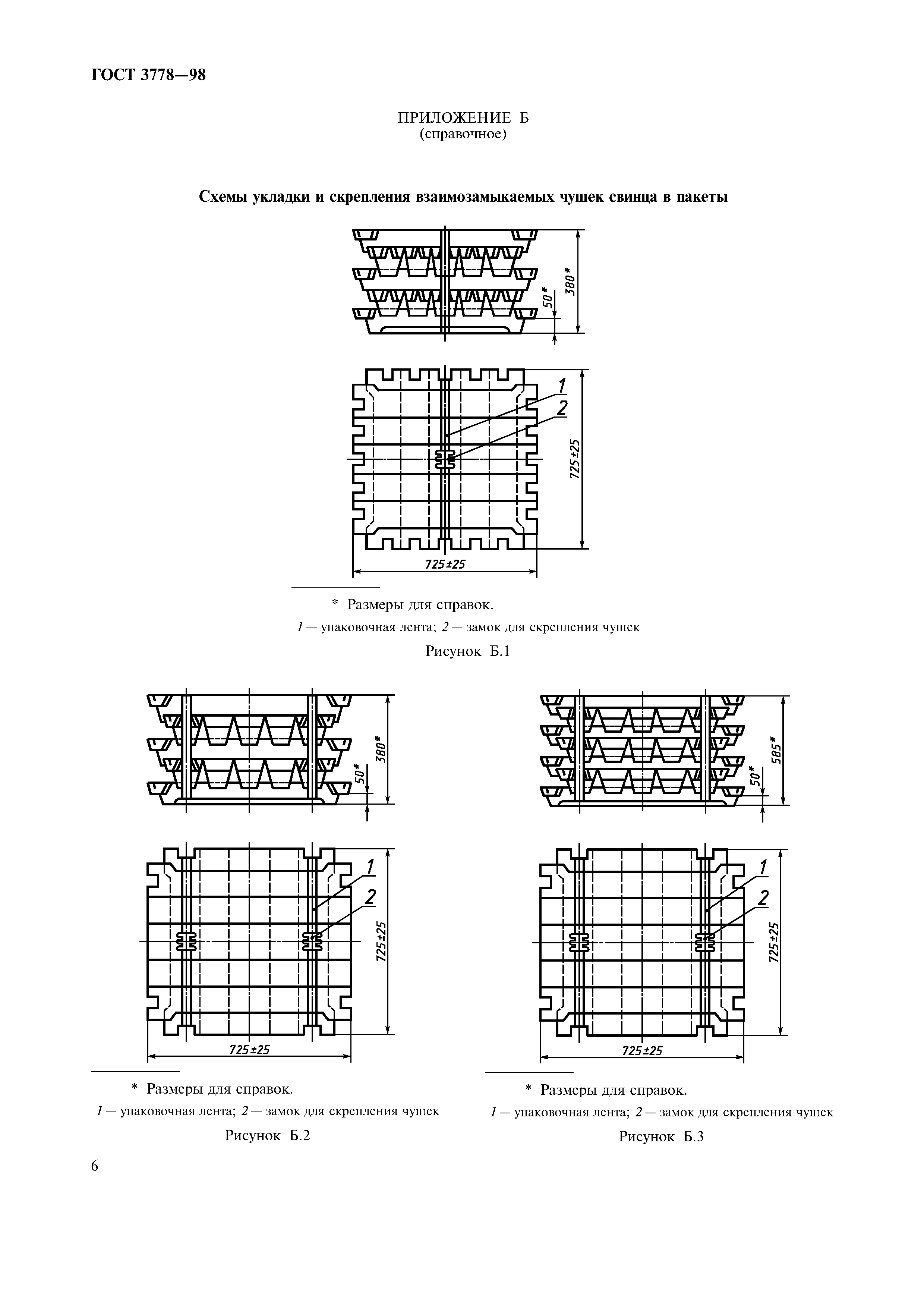 ГОСТ 3778-98