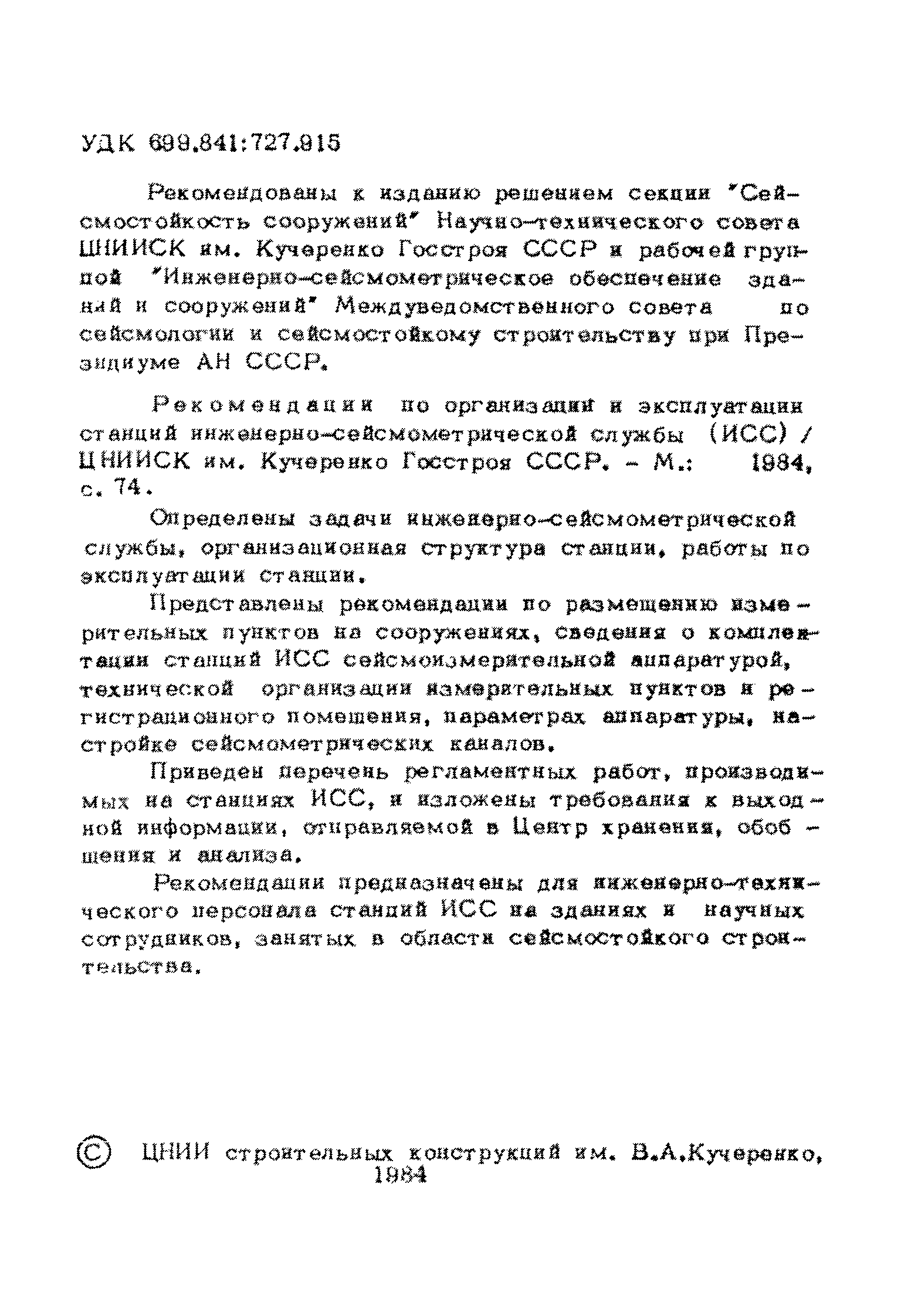 Рекомендации 