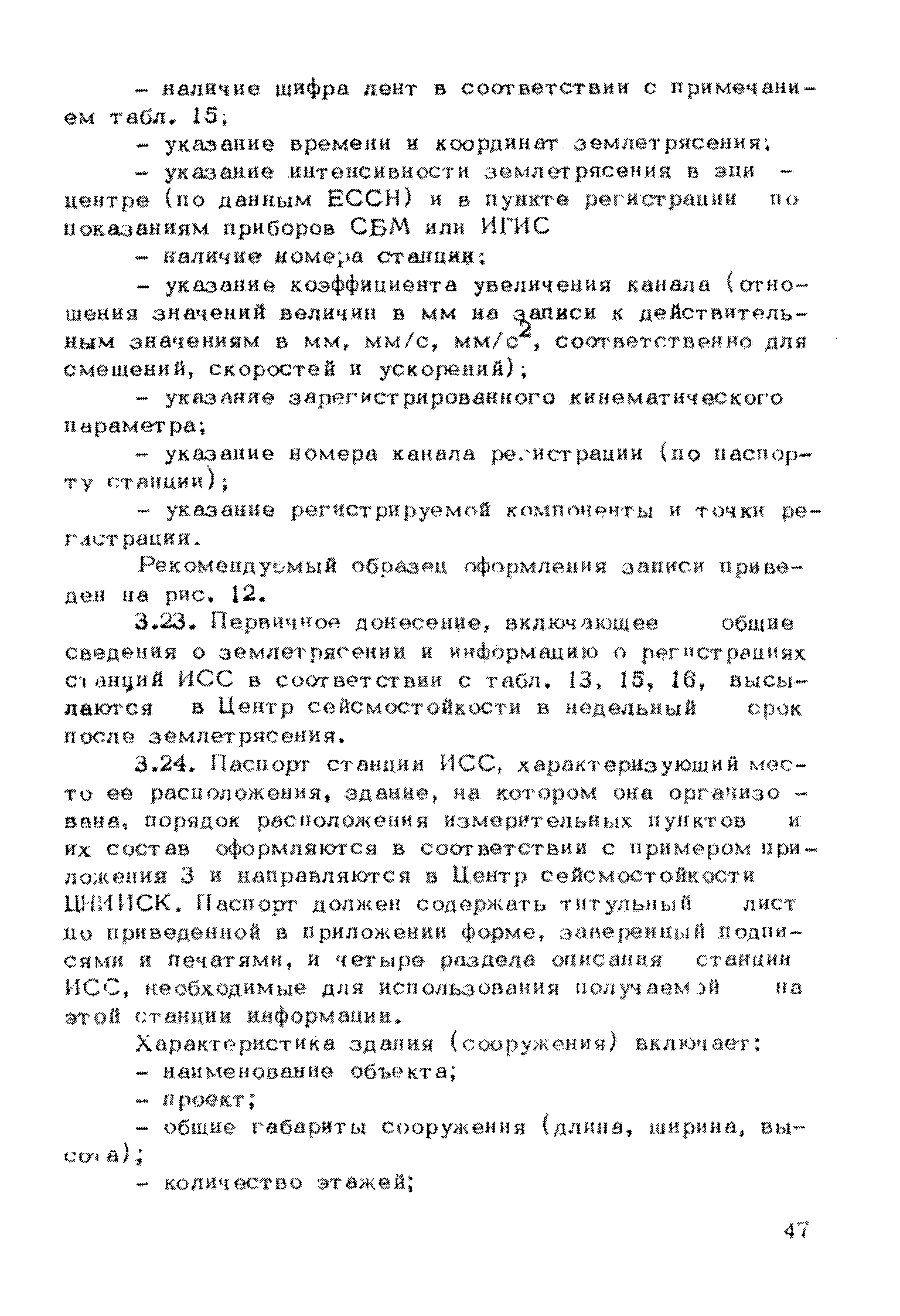 Рекомендации 