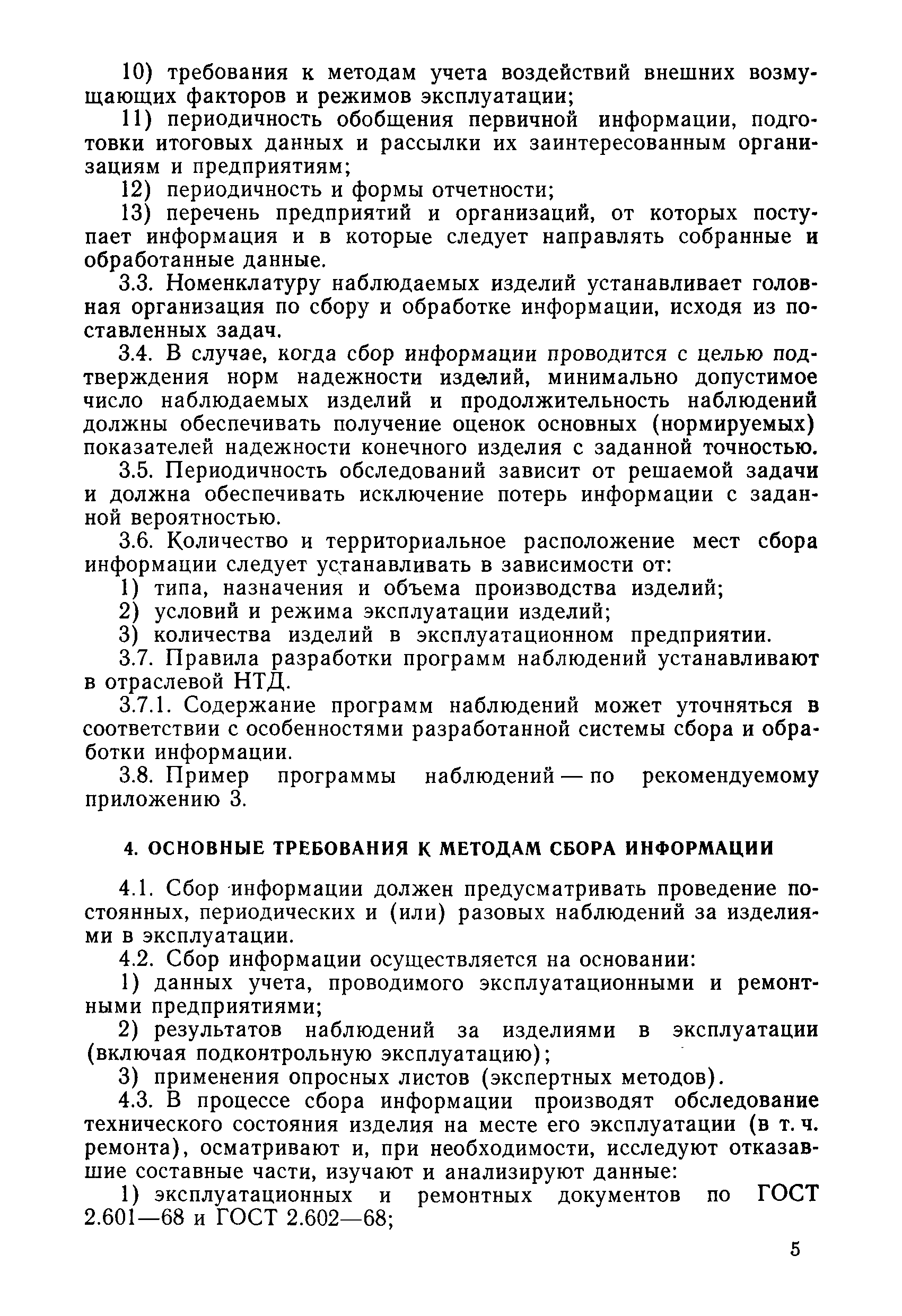 РД 50-204-87