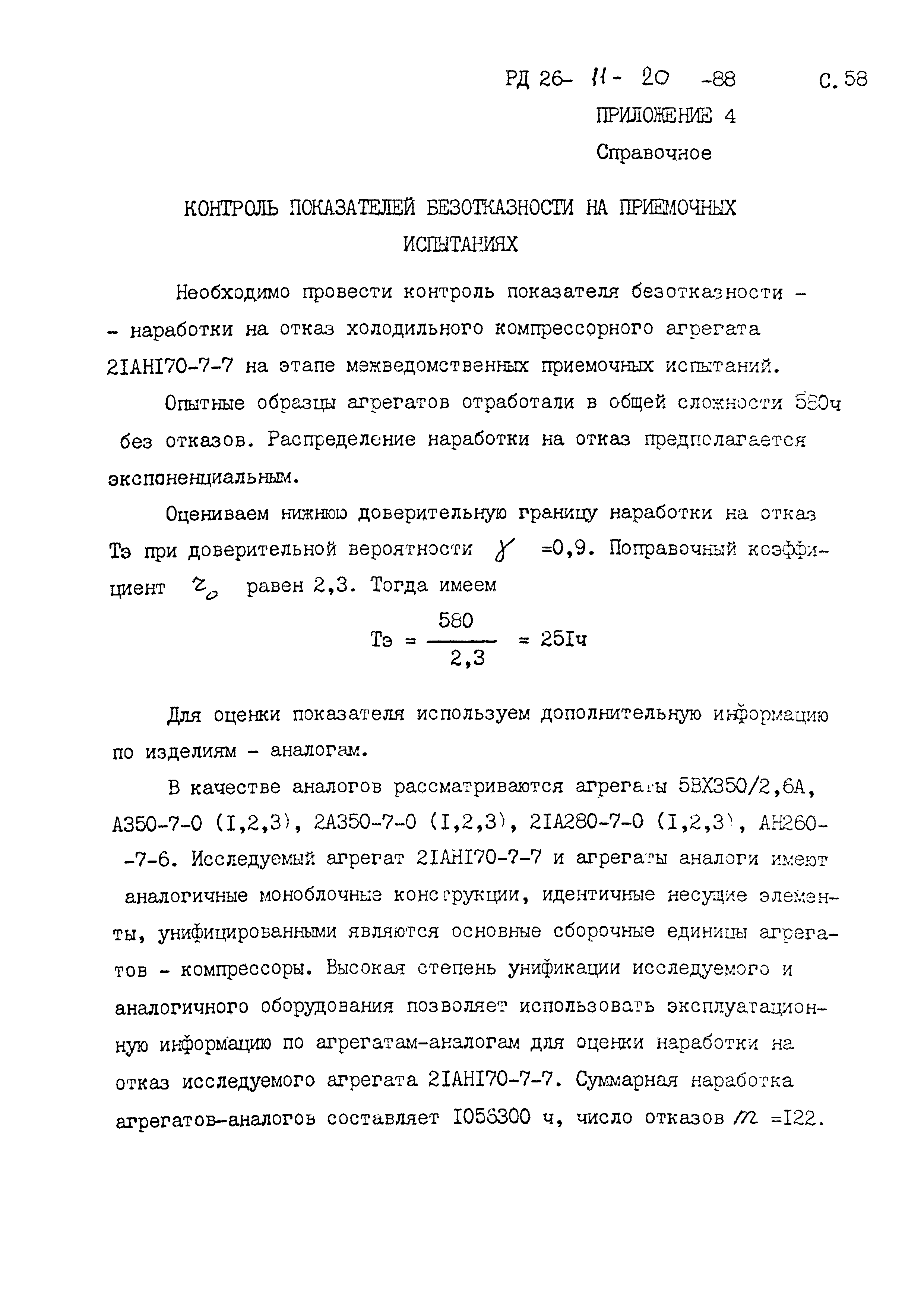 РД 26-11-20-88