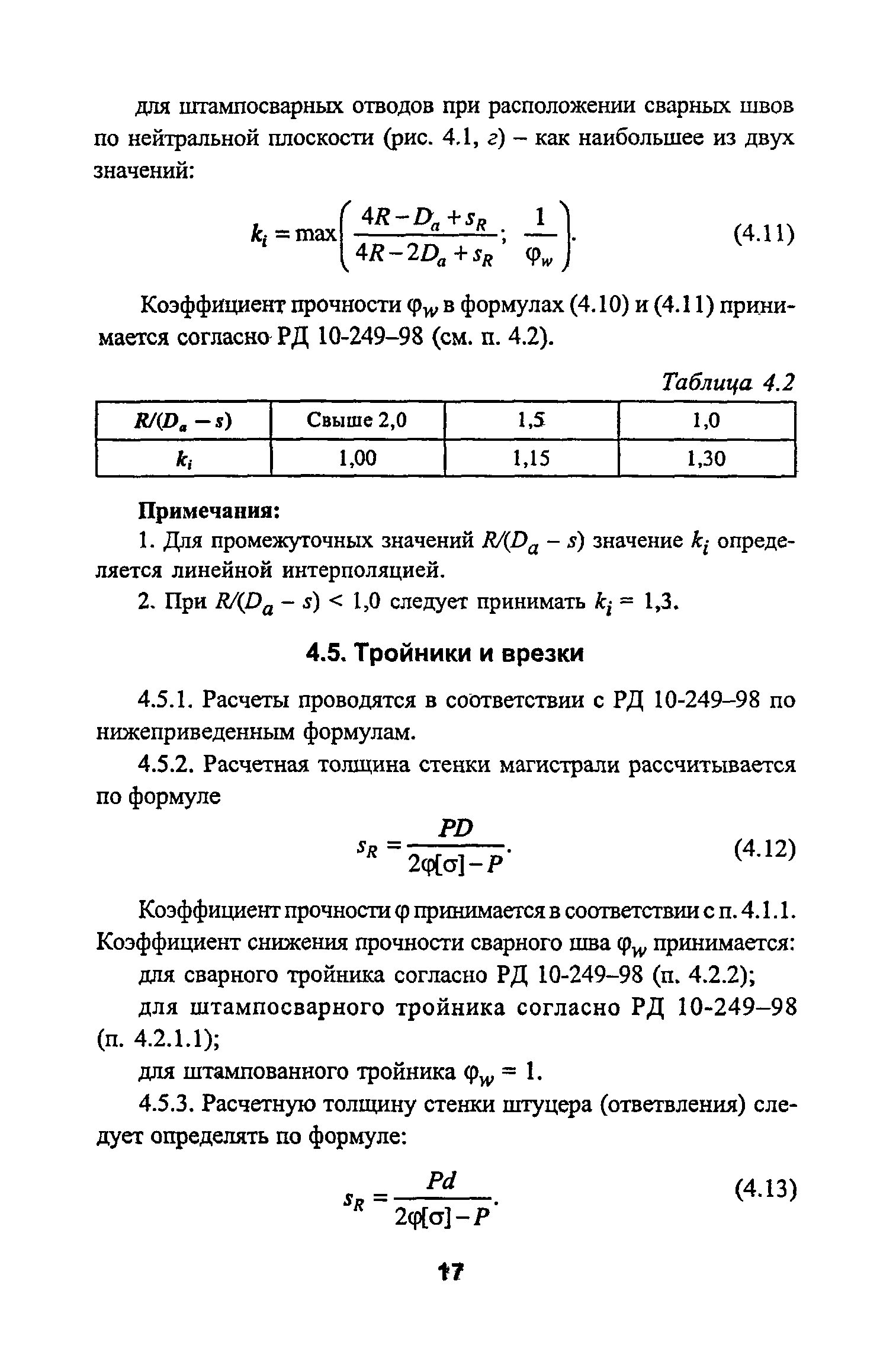 РД 10-400-01