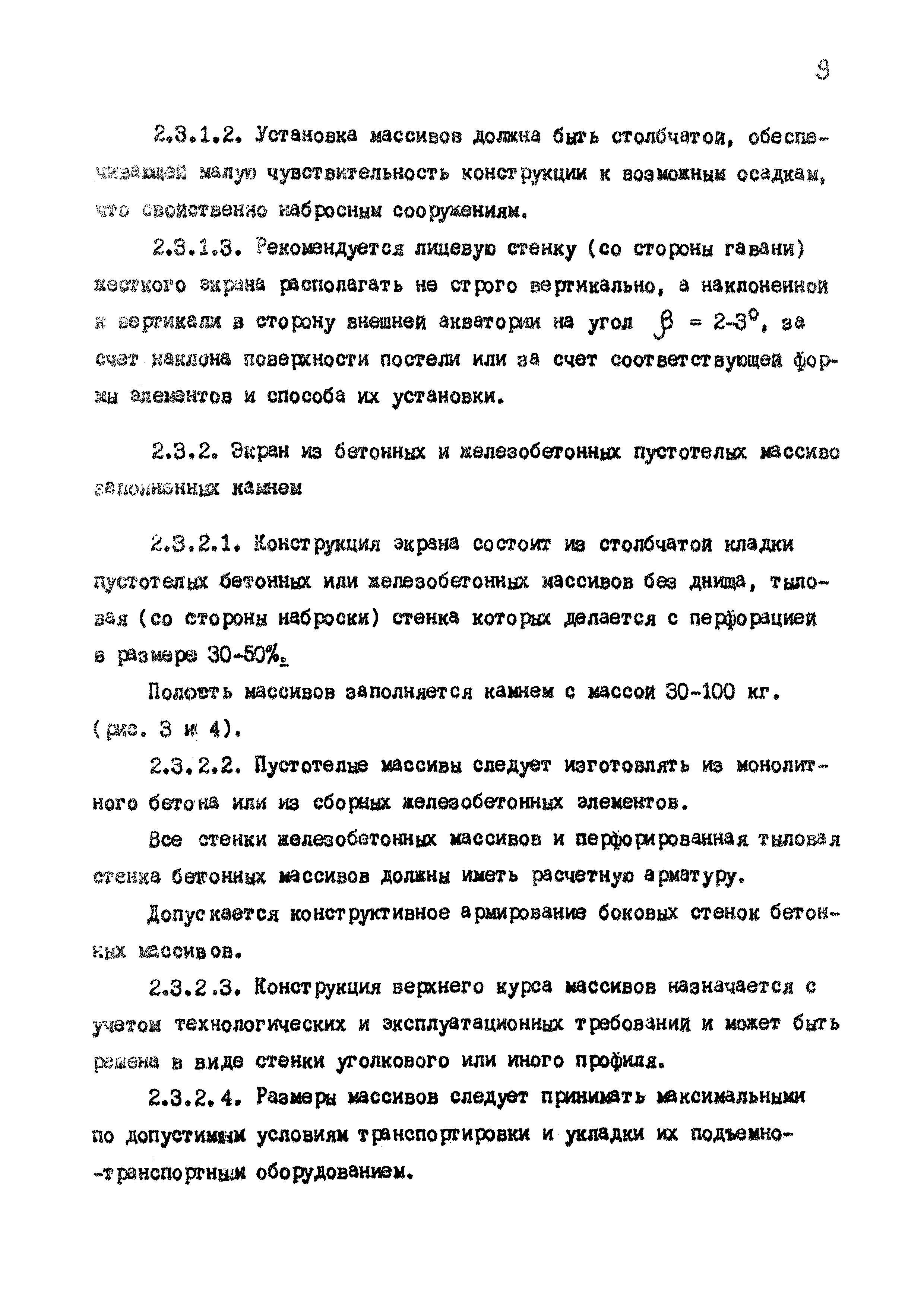 РД 31.31.36-85