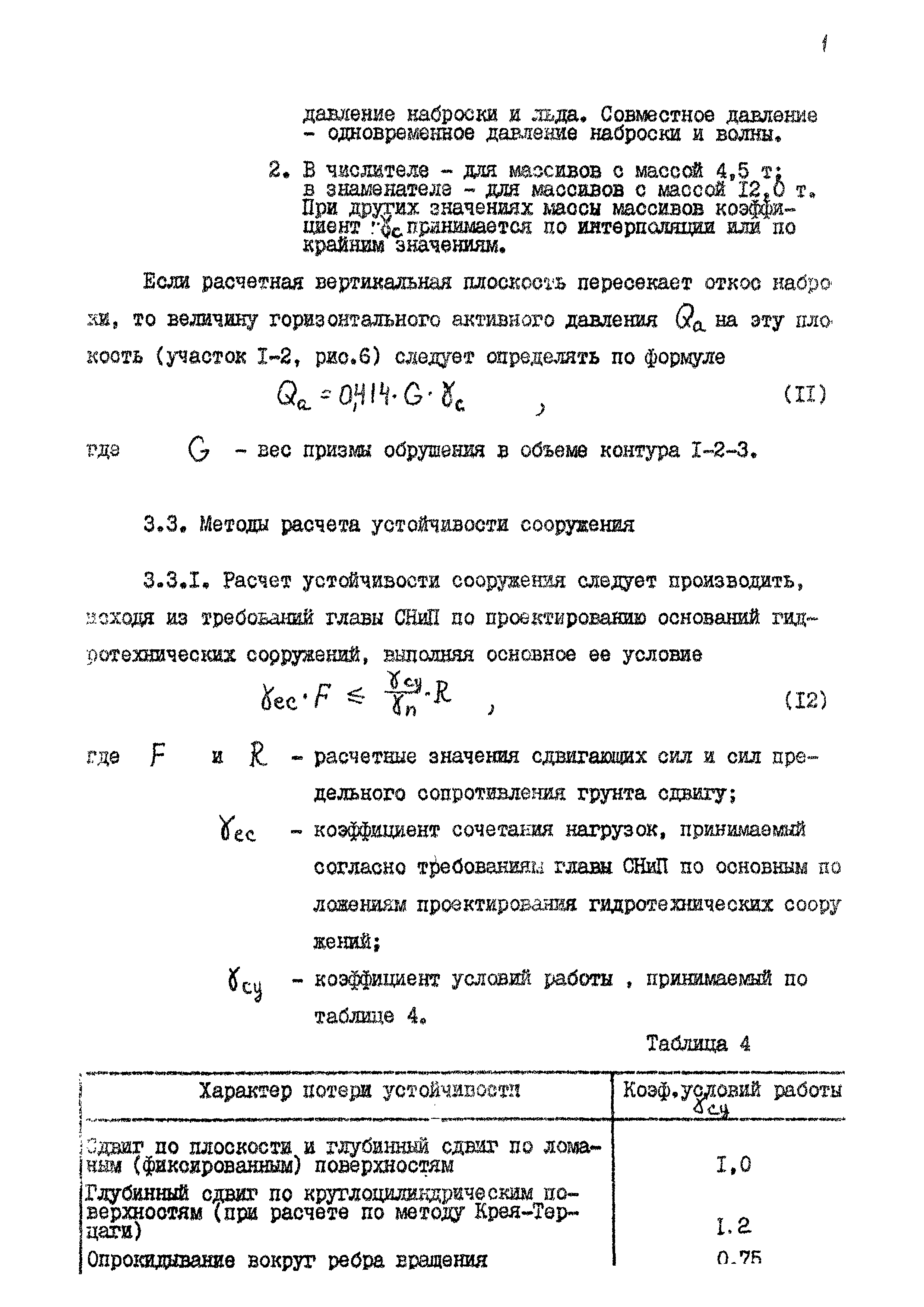 РД 31.31.36-85