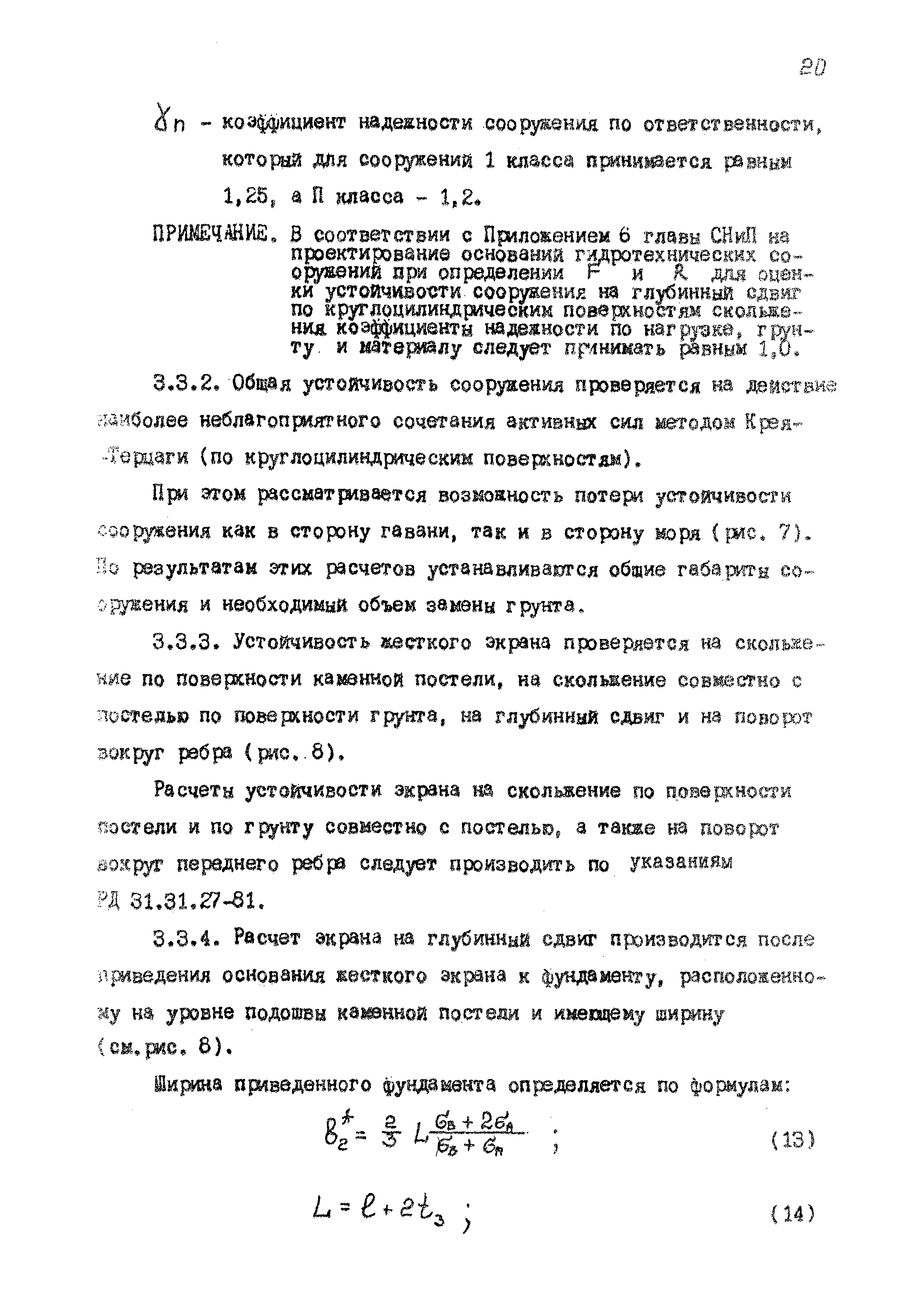 РД 31.31.36-85