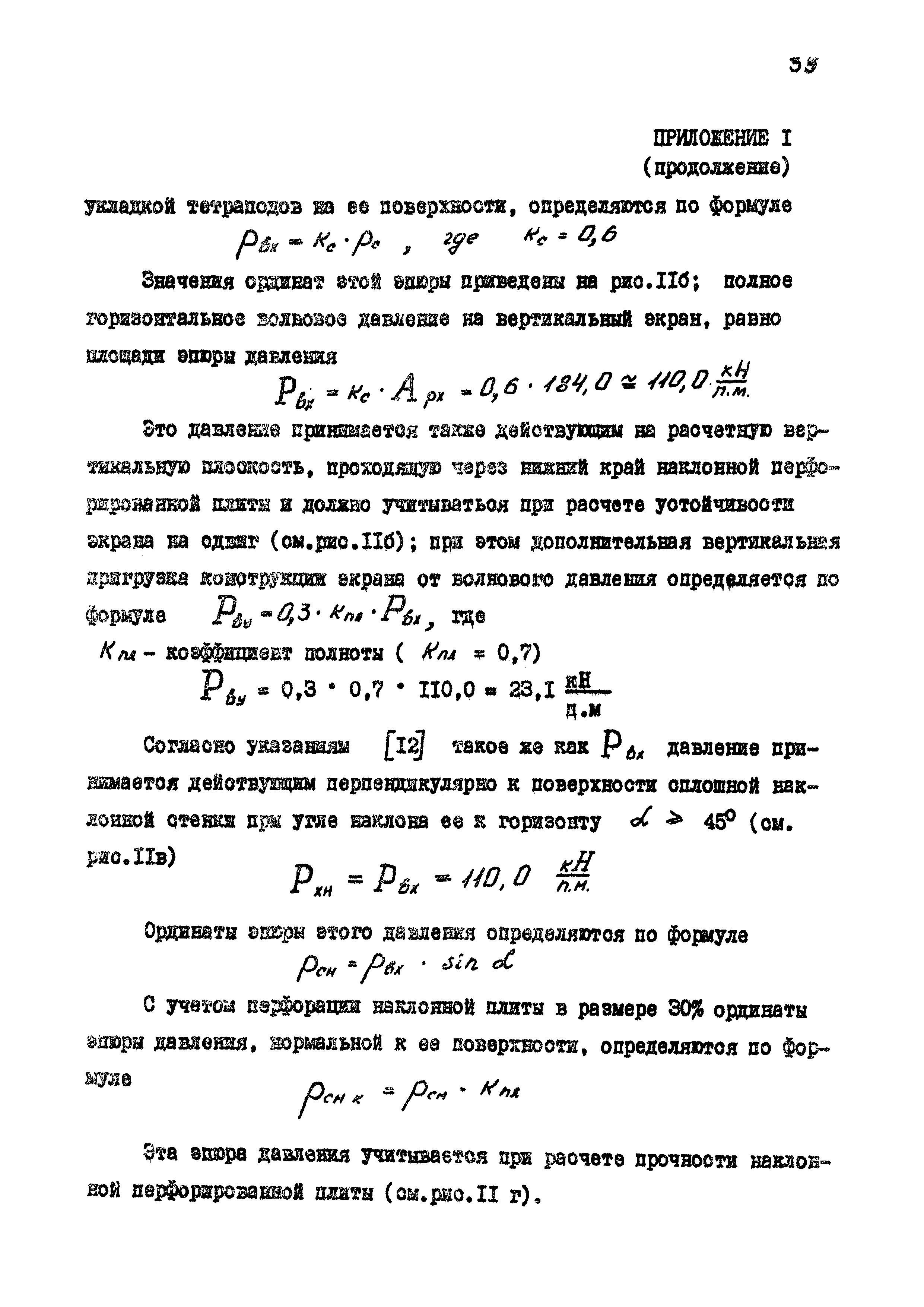 РД 31.31.36-85