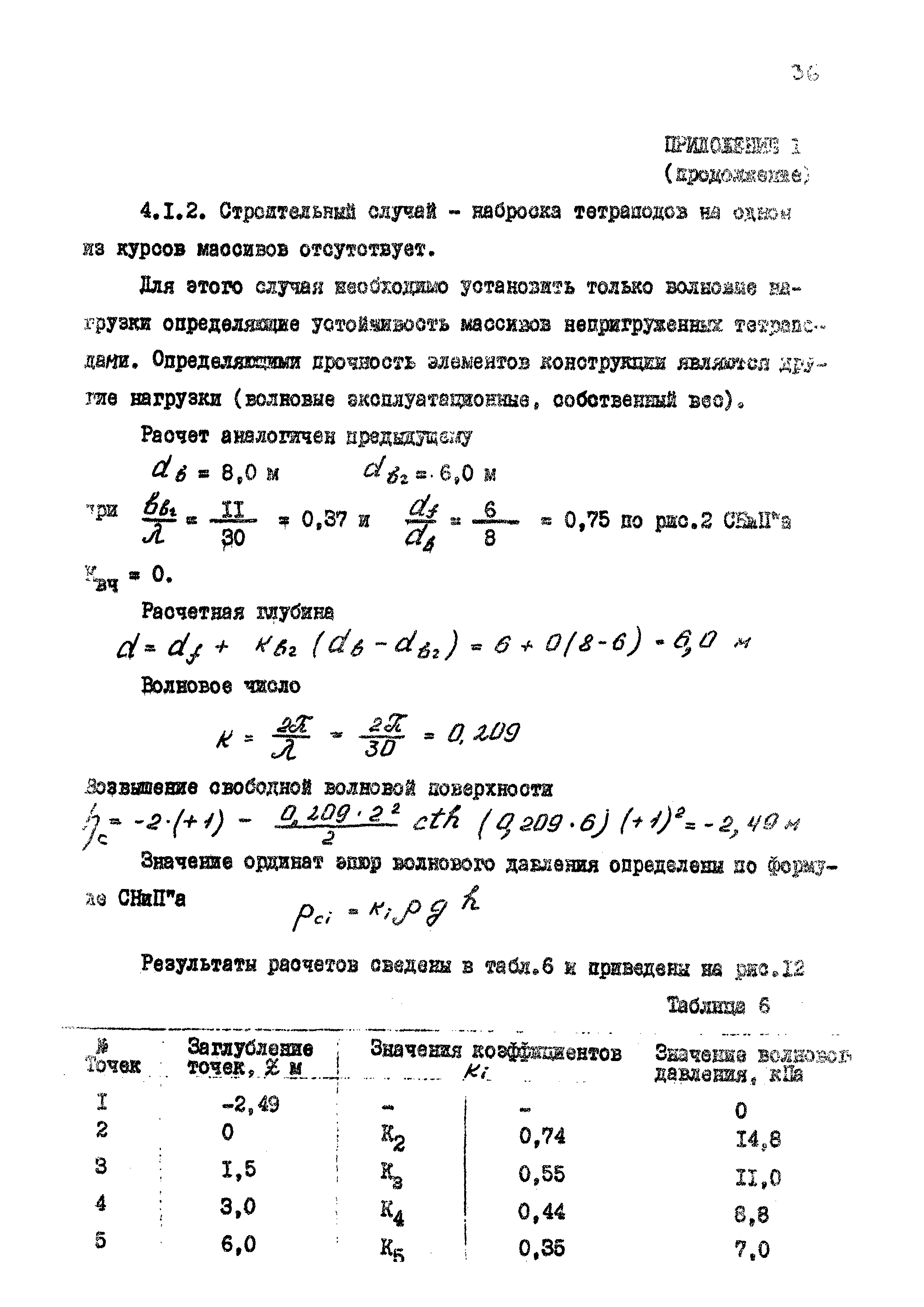 РД 31.31.36-85