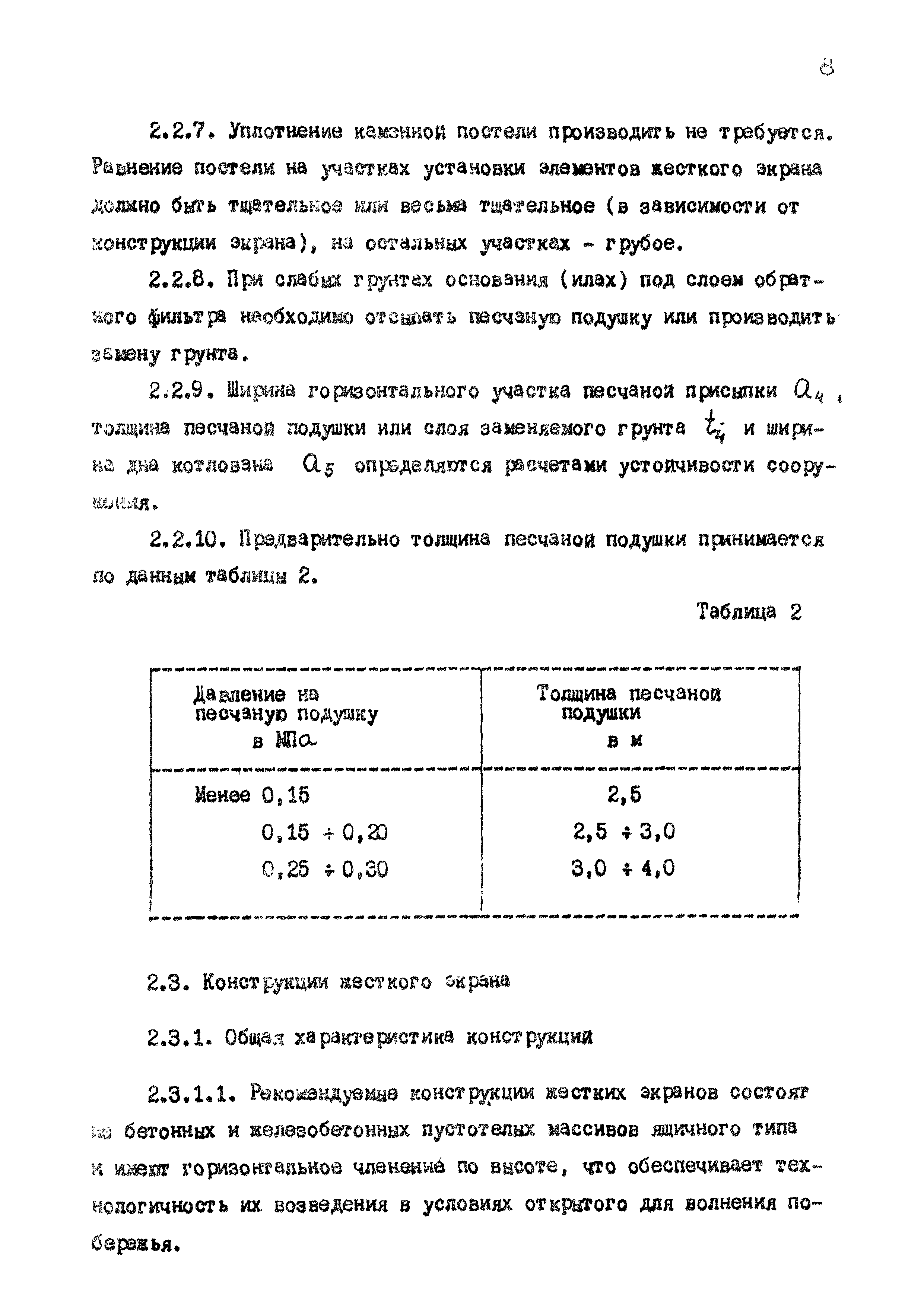 РД 31.31.36-85