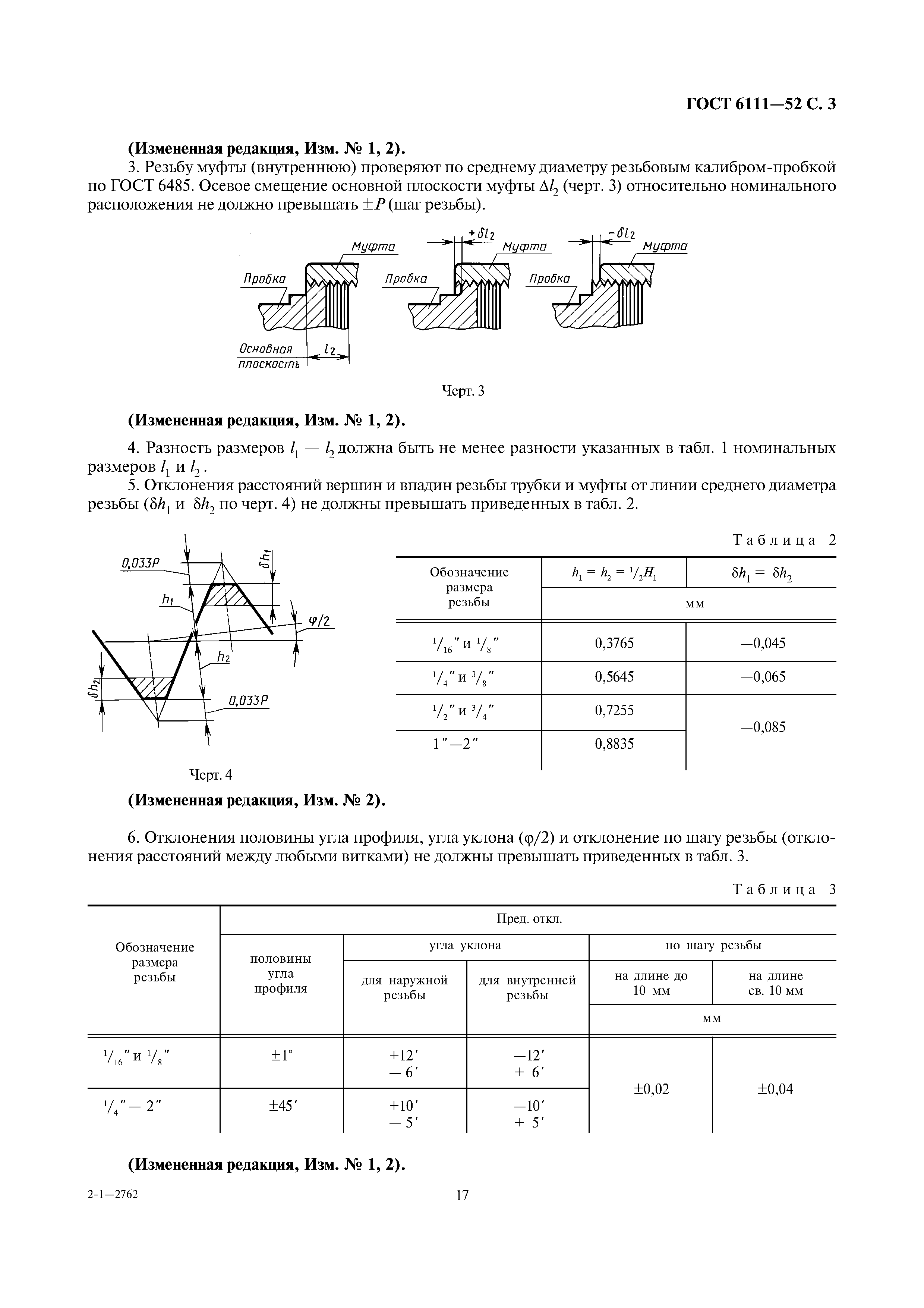 ГОСТ 6111-52