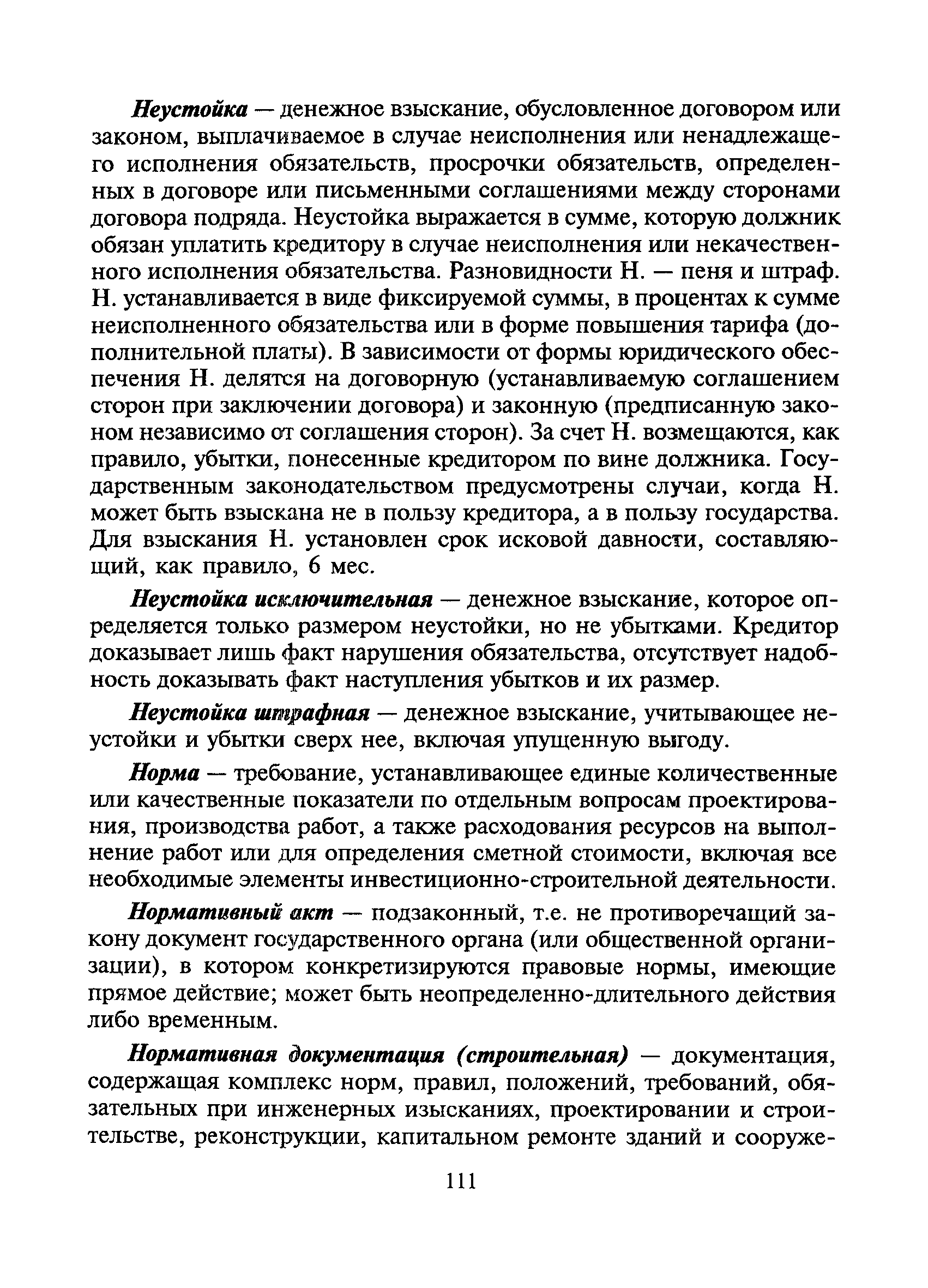 МДС 11-15.2001