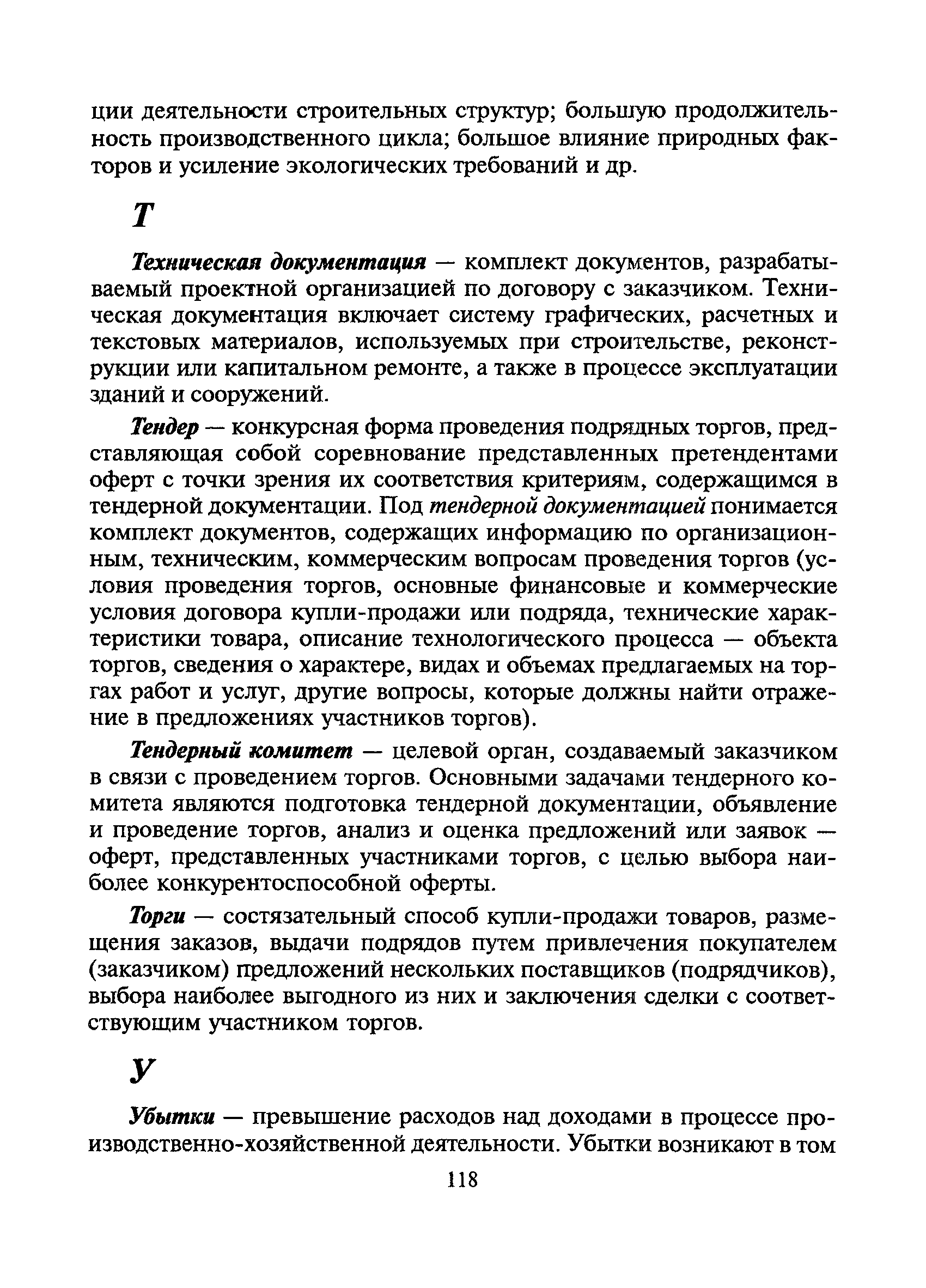 МДС 11-15.2001