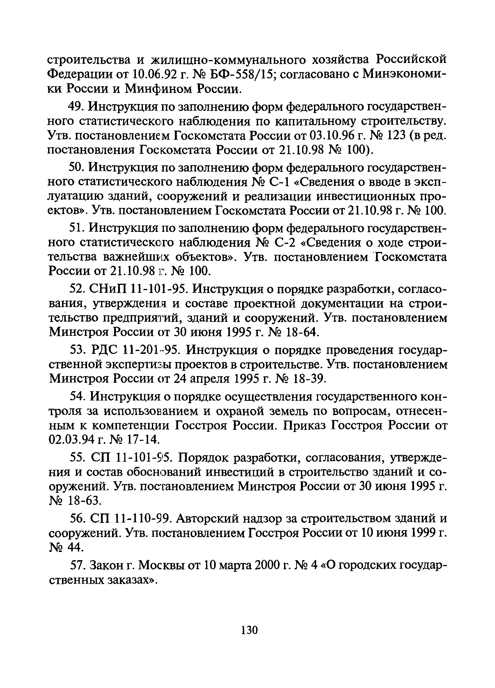 МДС 11-15.2001