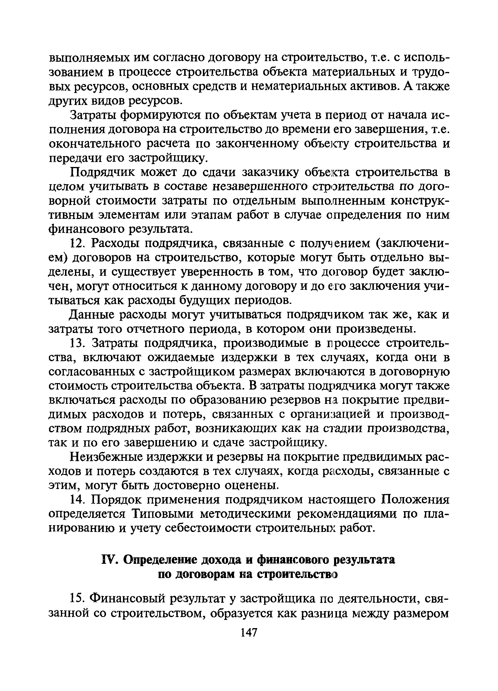 МДС 11-15.2001