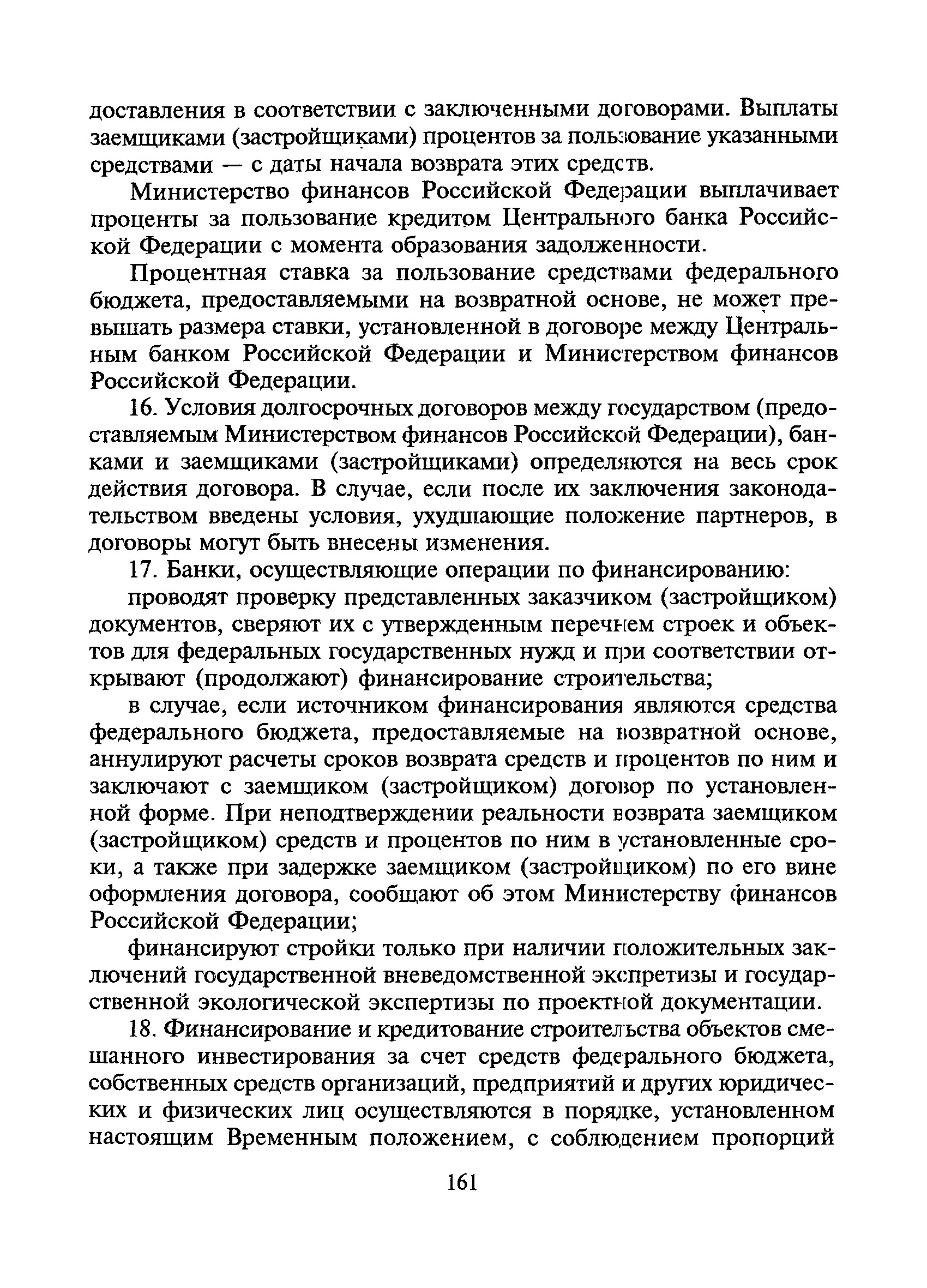 МДС 11-15.2001