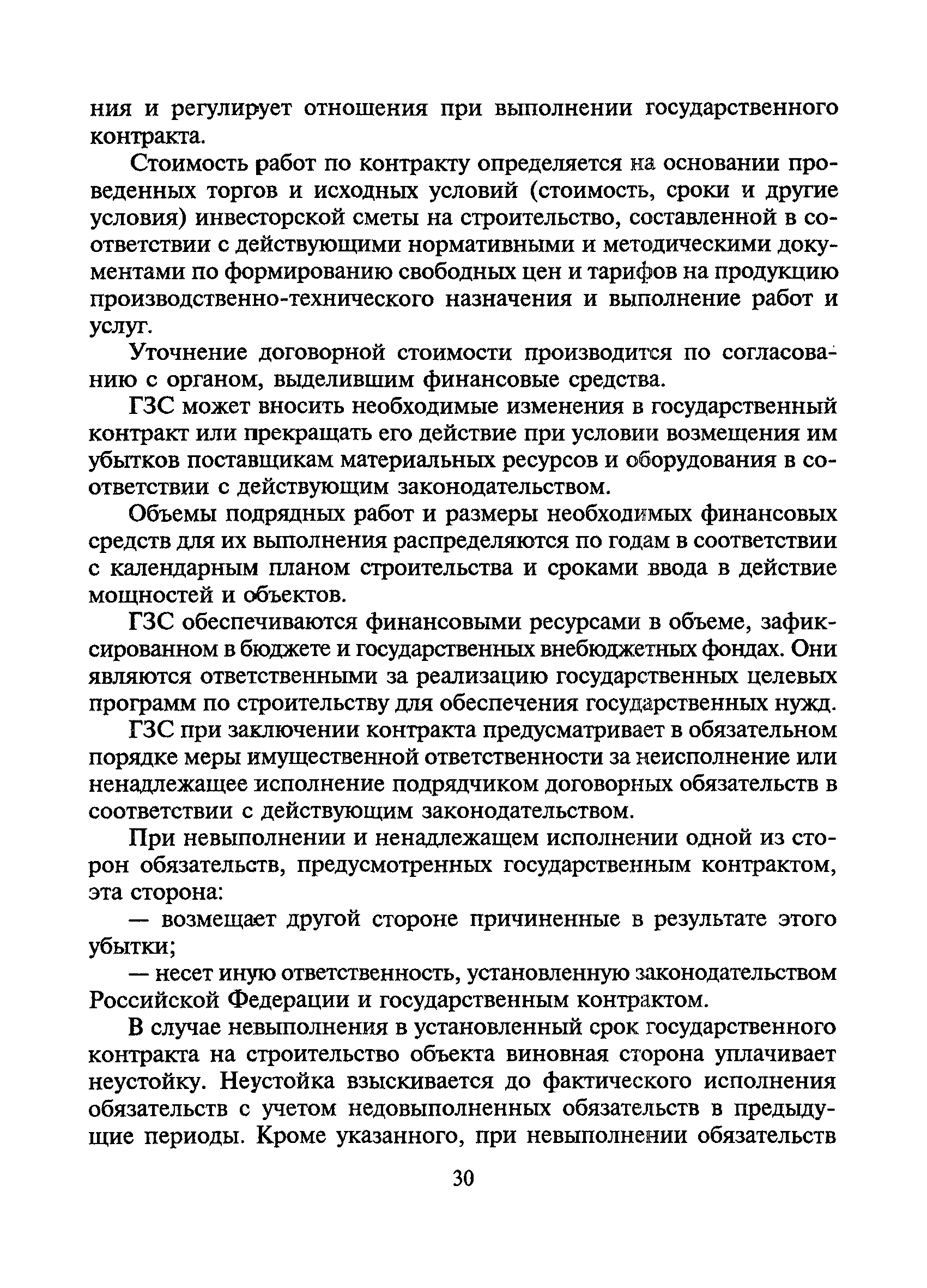 МДС 11-15.2001