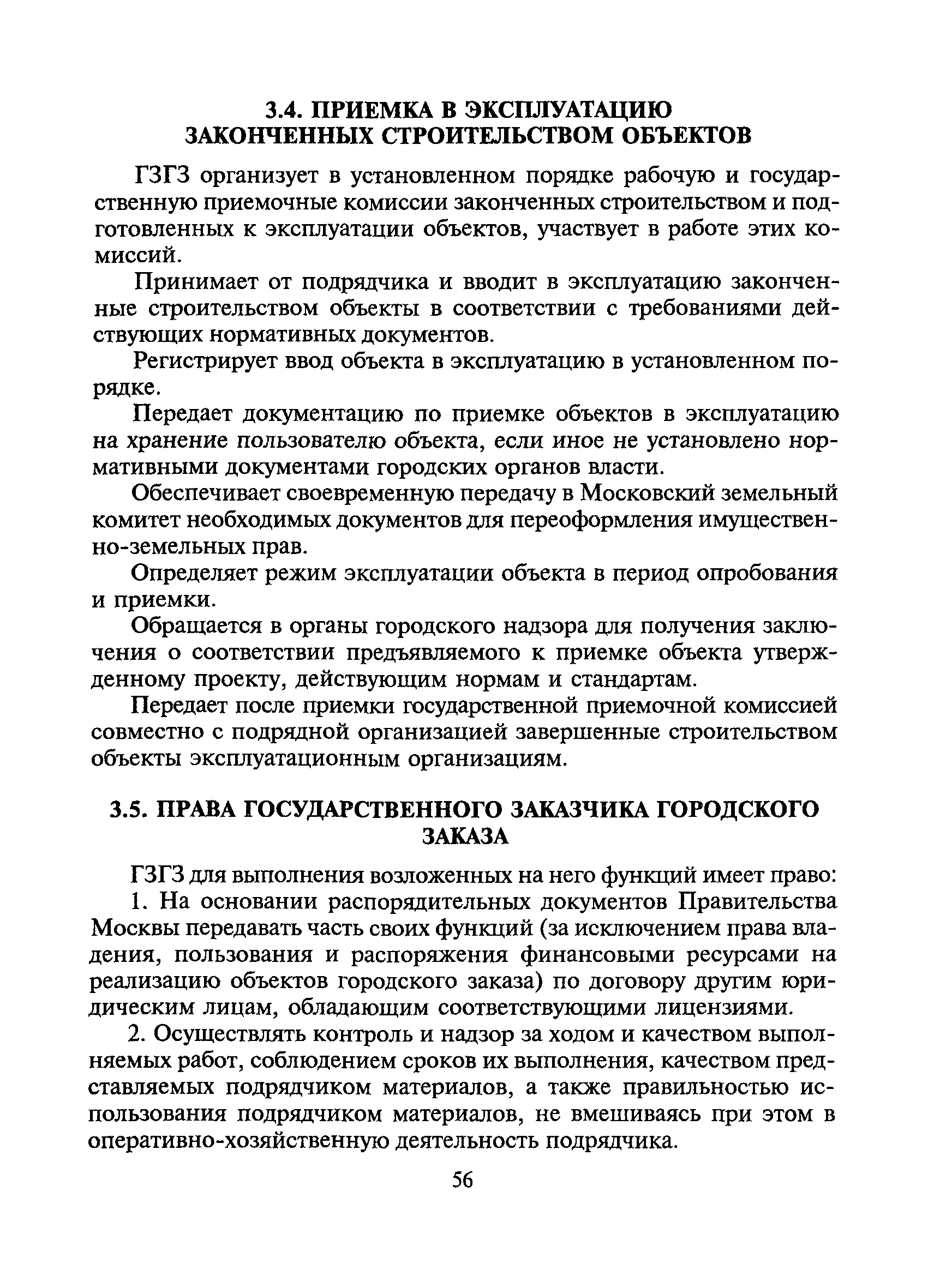 МДС 11-15.2001