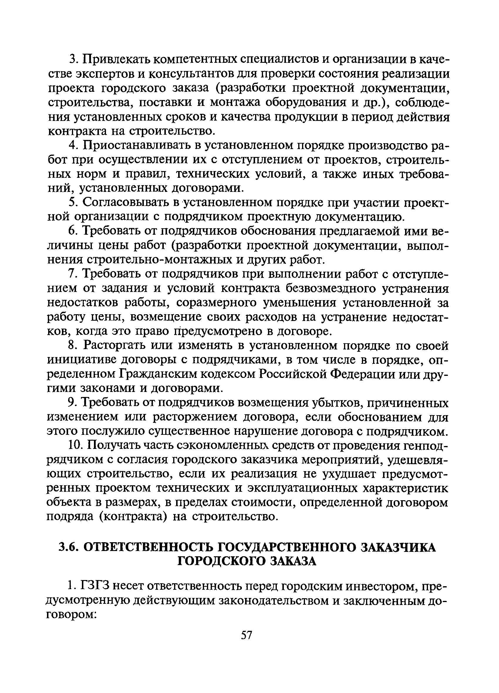 МДС 11-15.2001