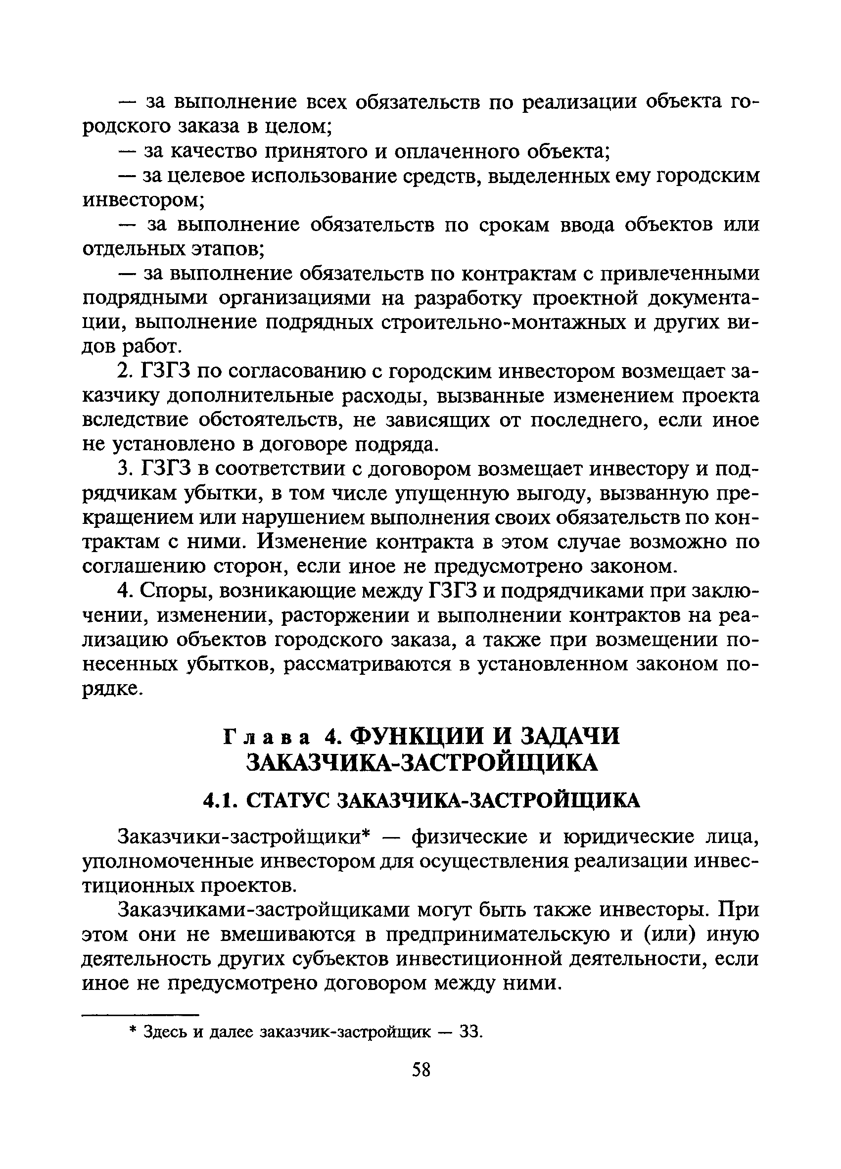 МДС 11-15.2001