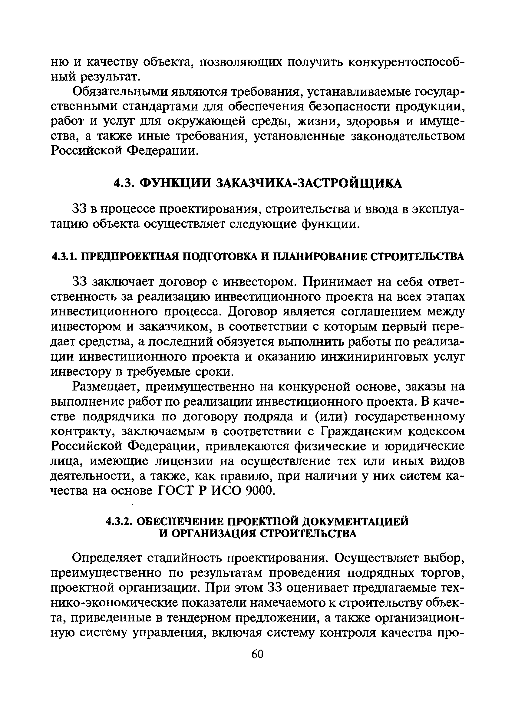 МДС 11-15.2001