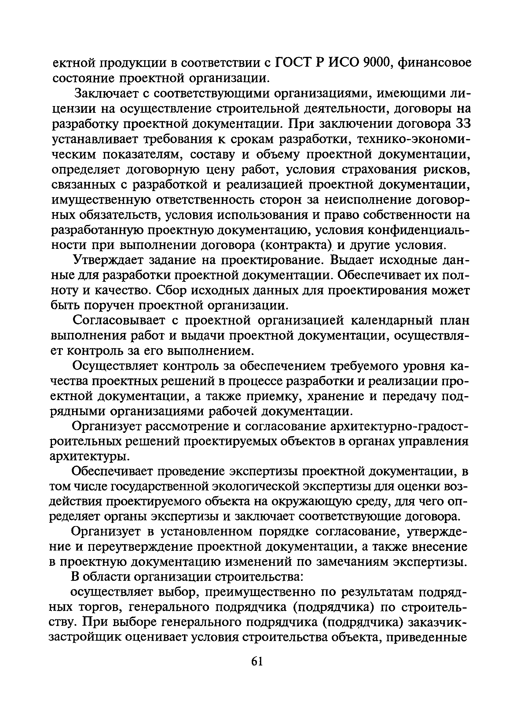 МДС 11-15.2001