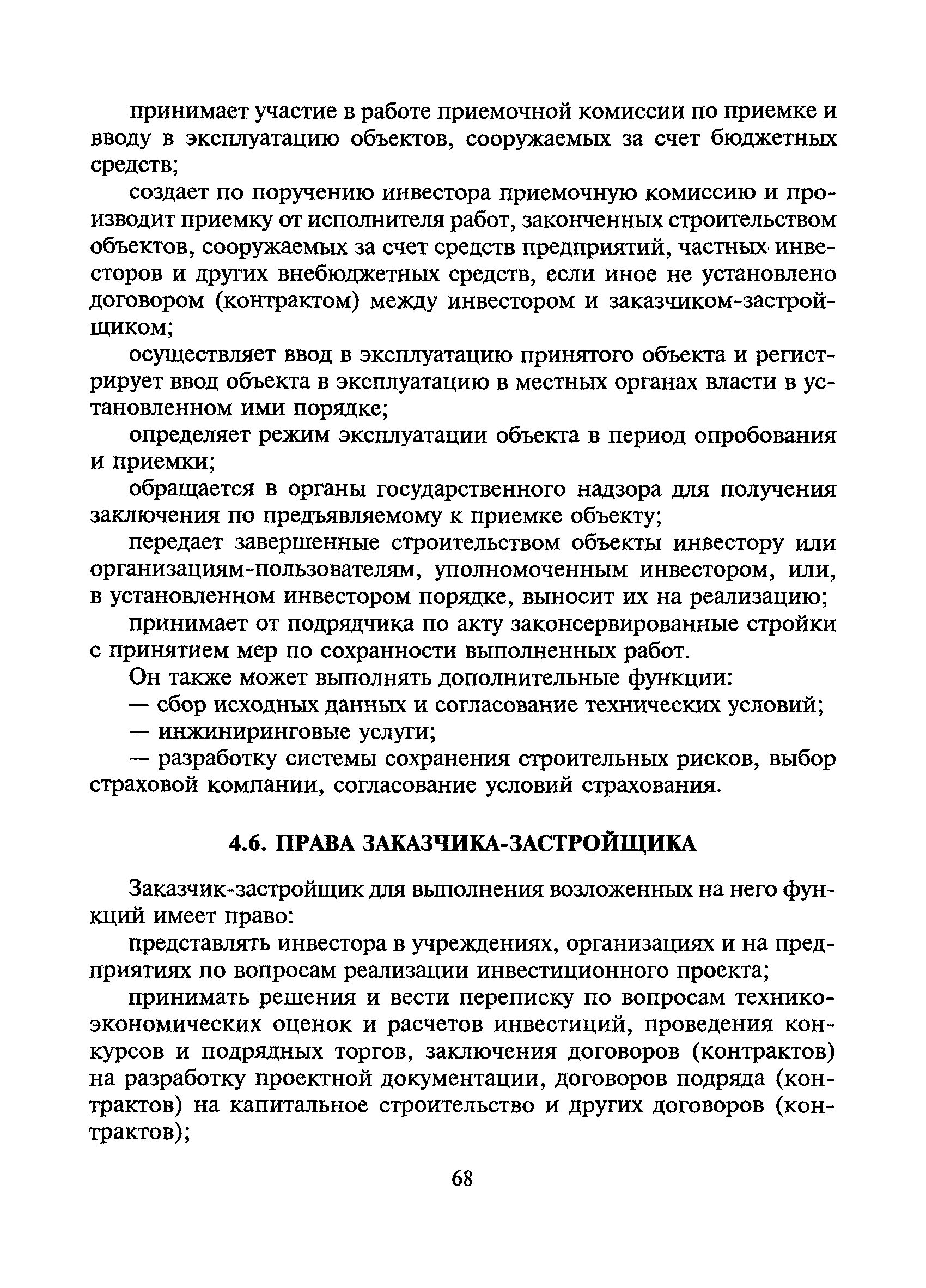 МДС 11-15.2001