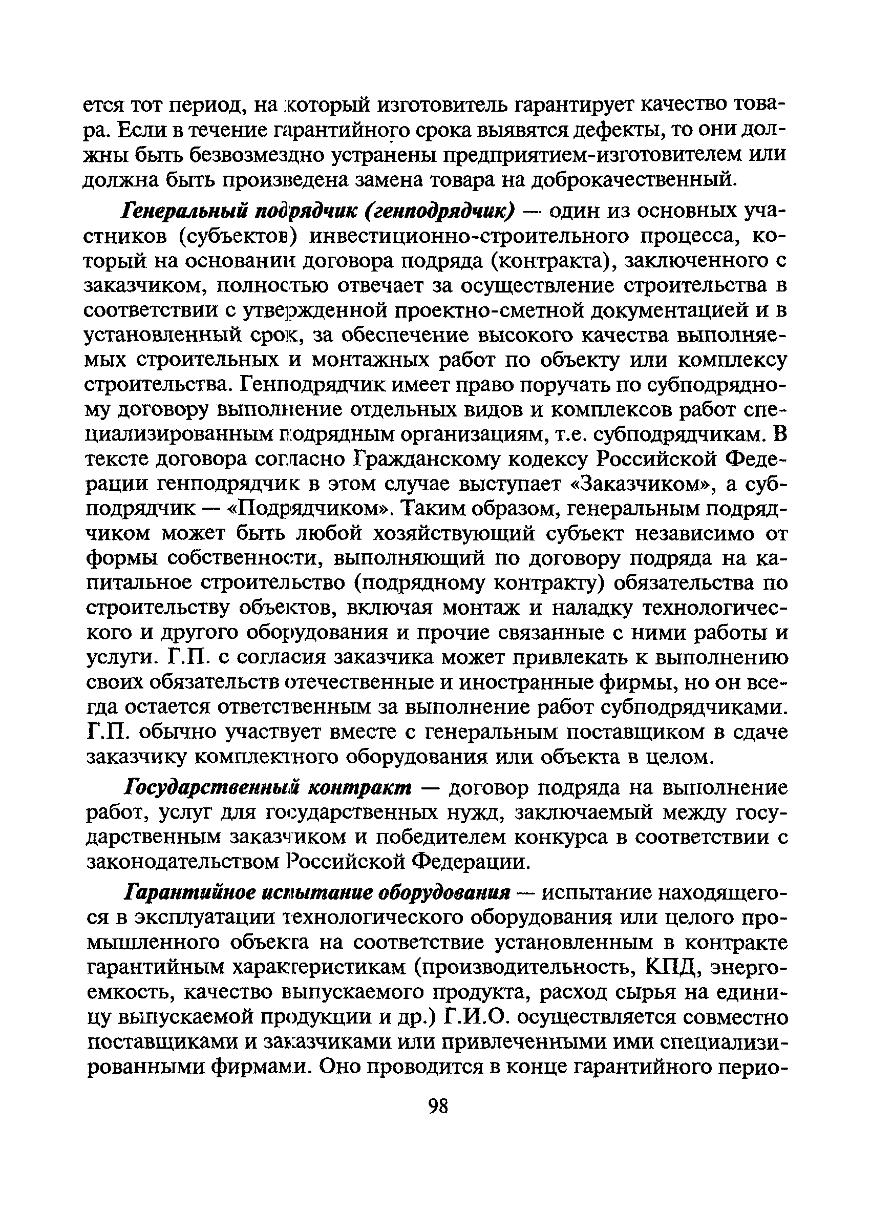 МДС 11-15.2001