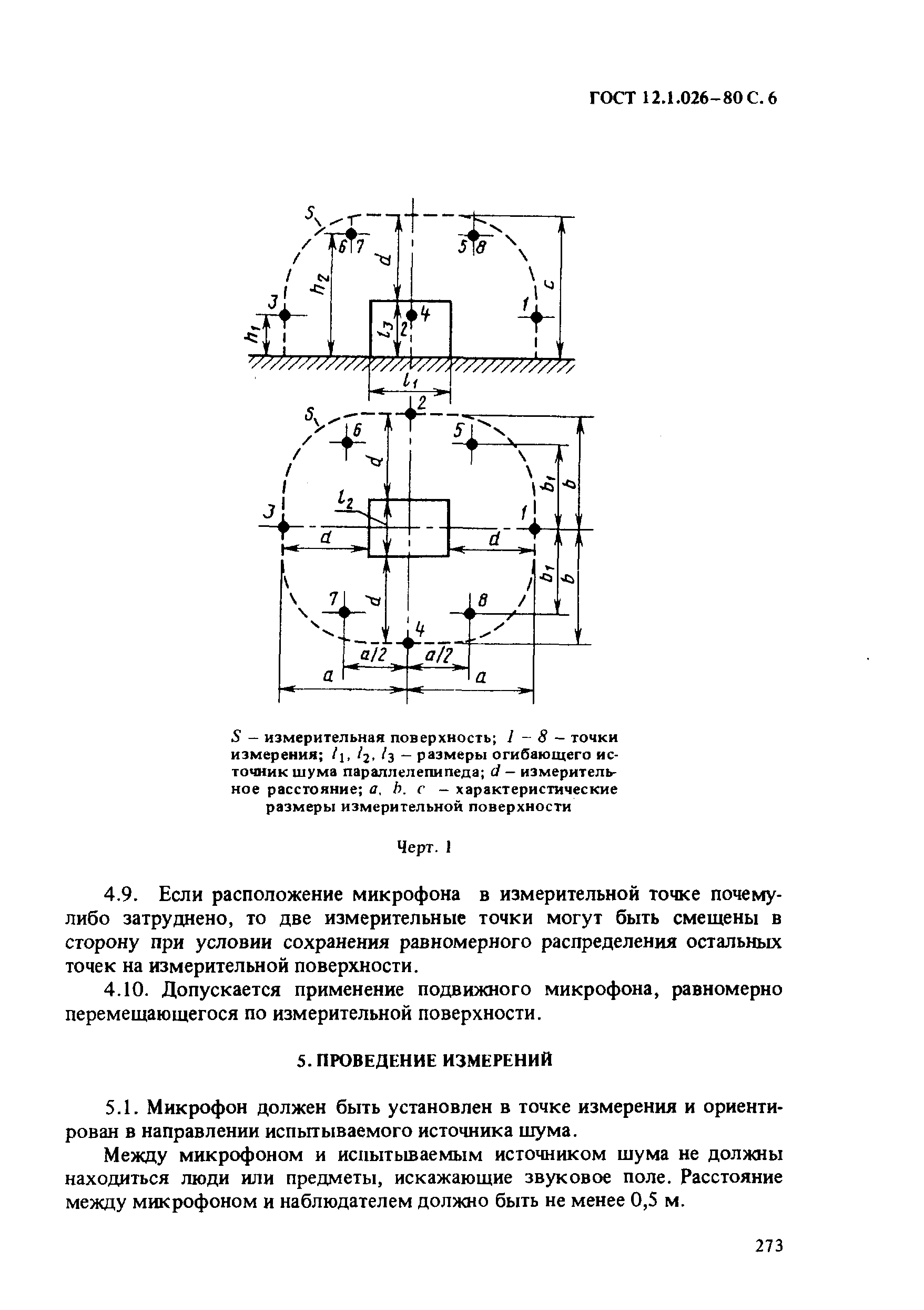 ГОСТ 12.1.026-80