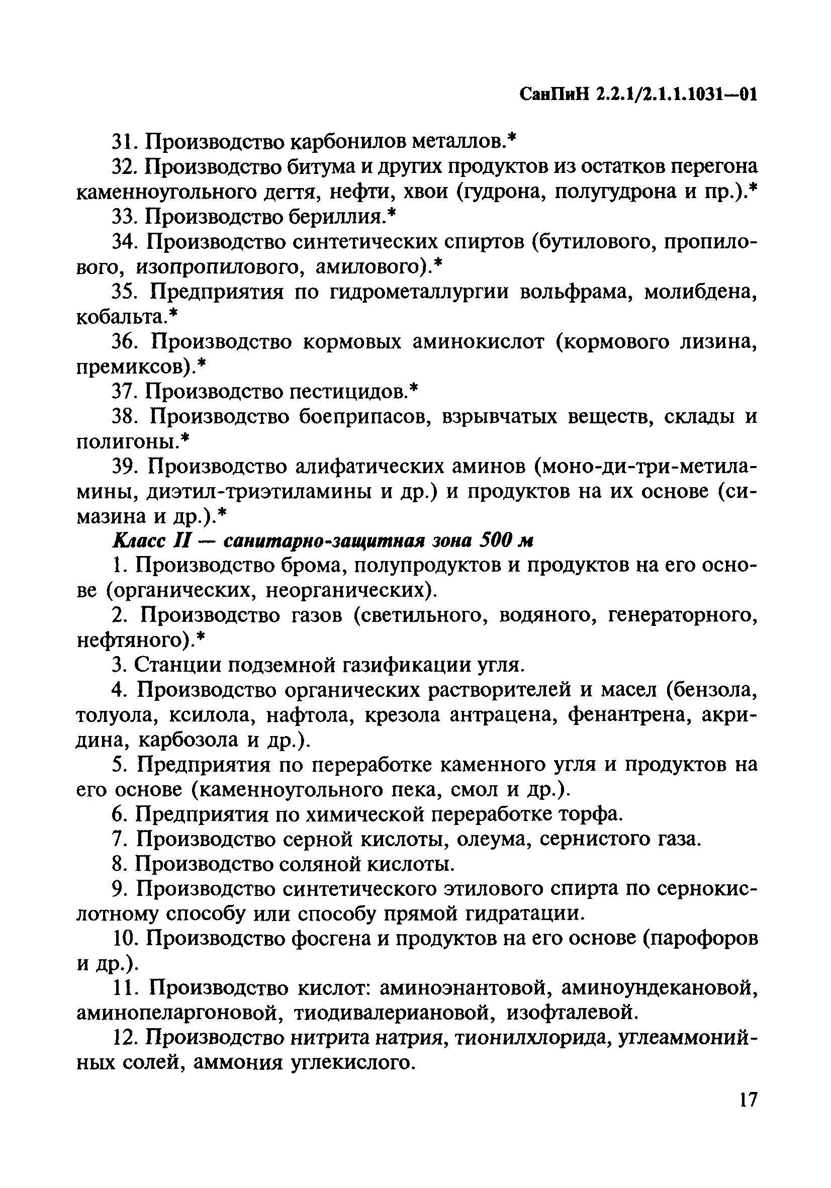 СанПиН 2.2.1/2.1.1.1031-01