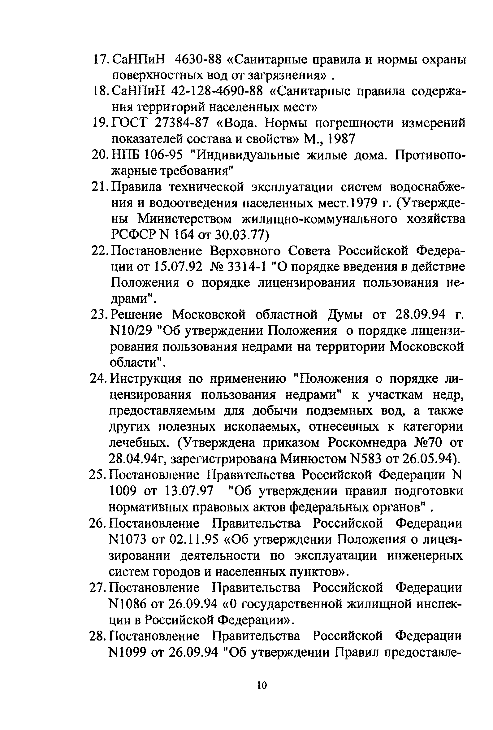 ТСН ЭК 97 МО