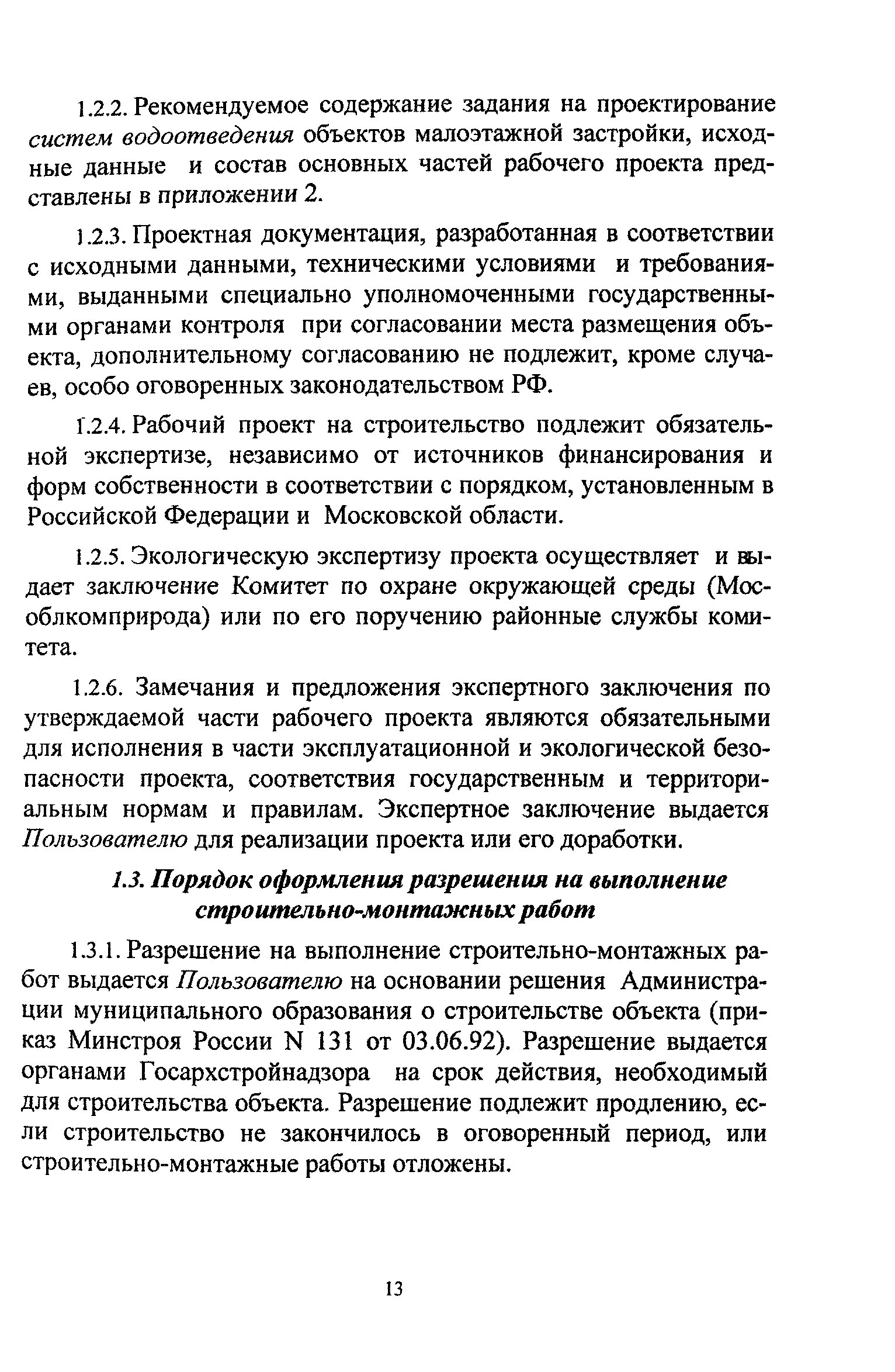 ТСН ЭК 97 МО