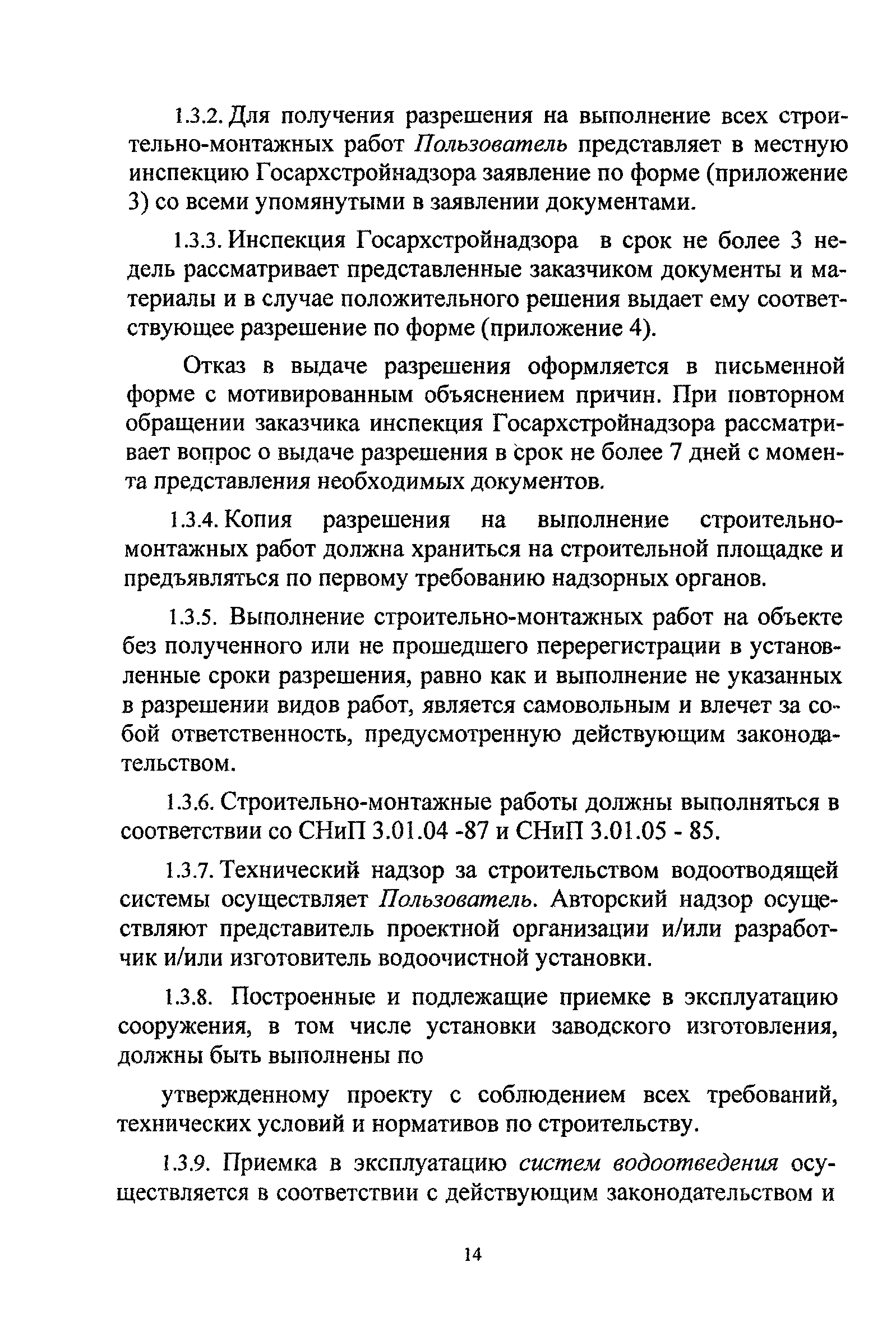 ТСН ЭК 97 МО