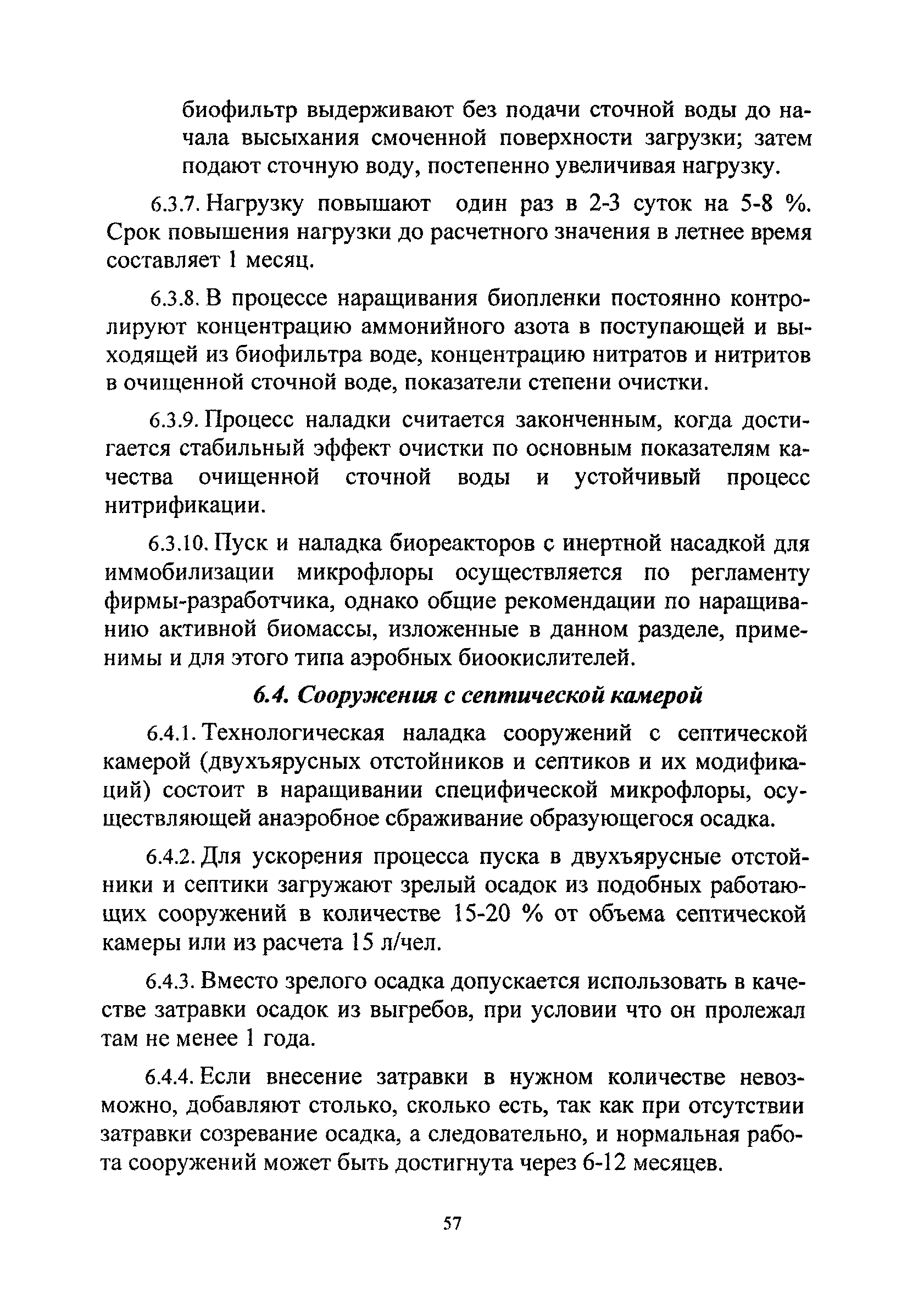 ТСН ЭК 97 МО