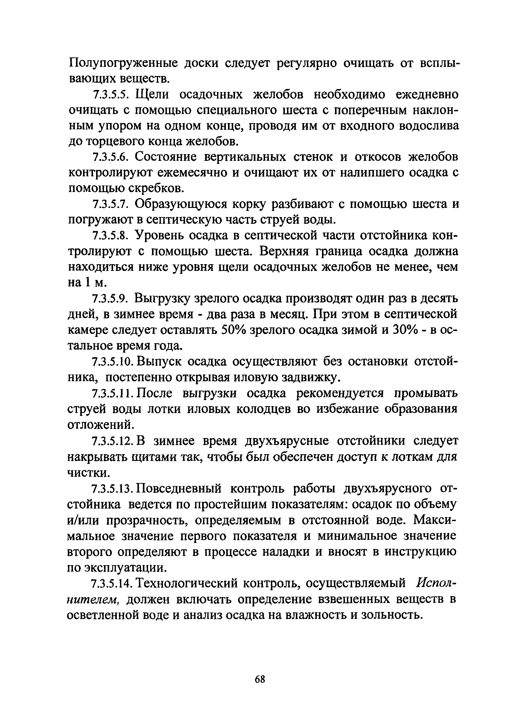 ТСН ЭК 97 МО