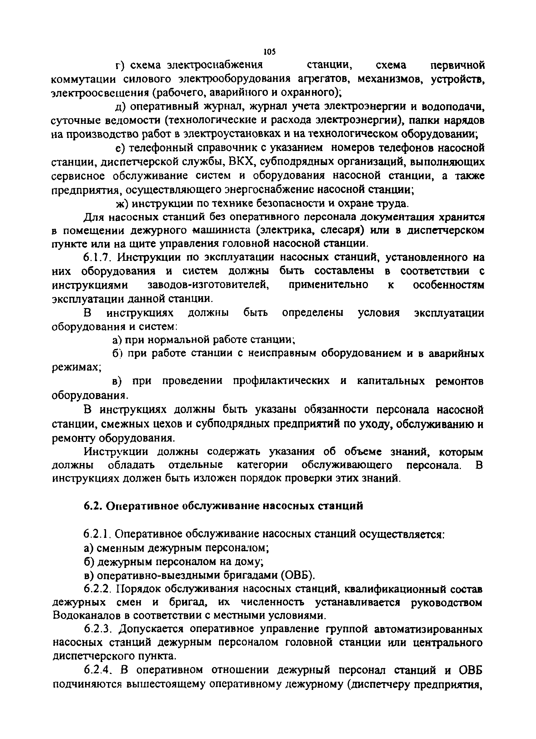 МДК 3-02.2001