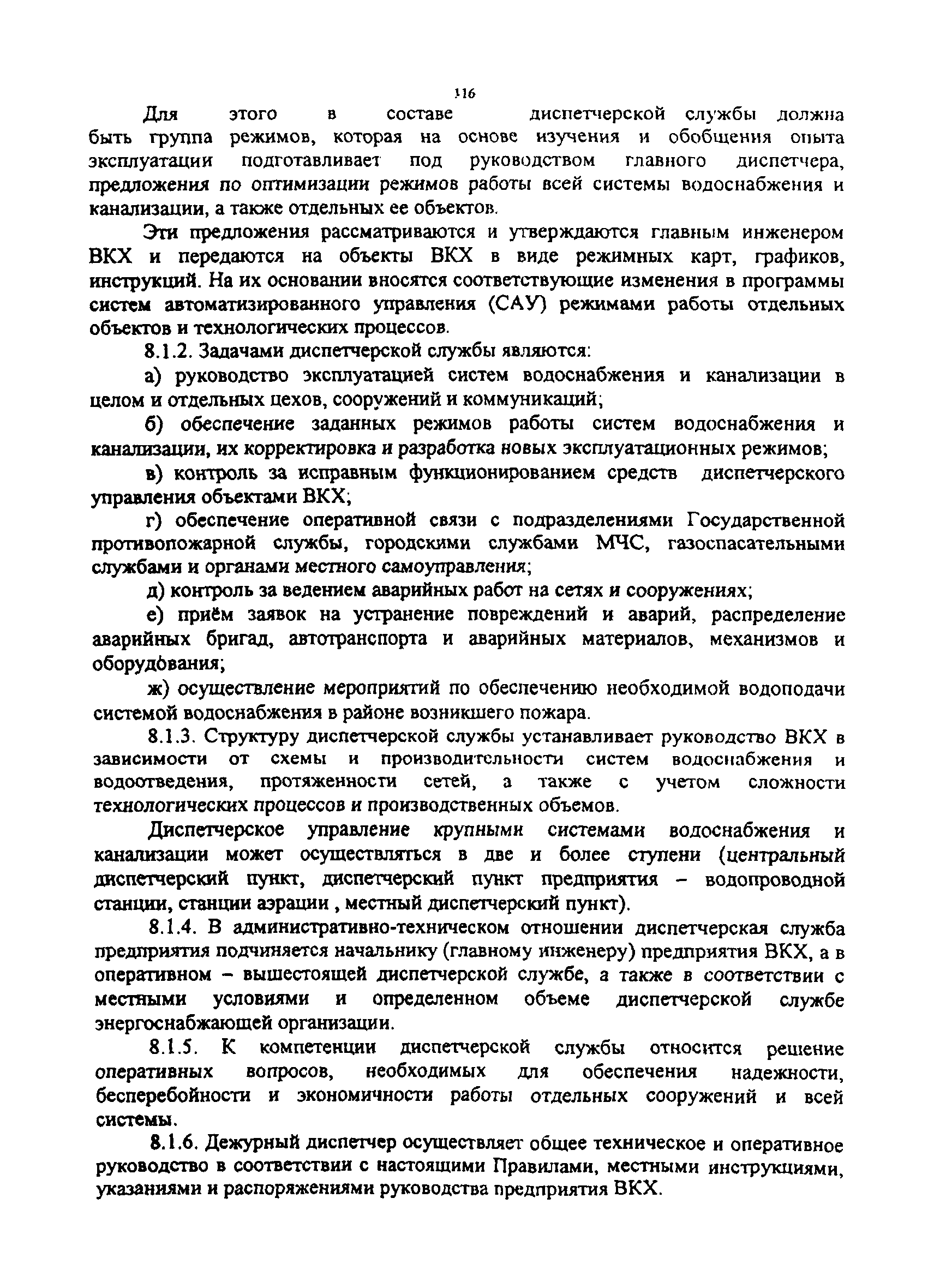 МДК 3-02.2001