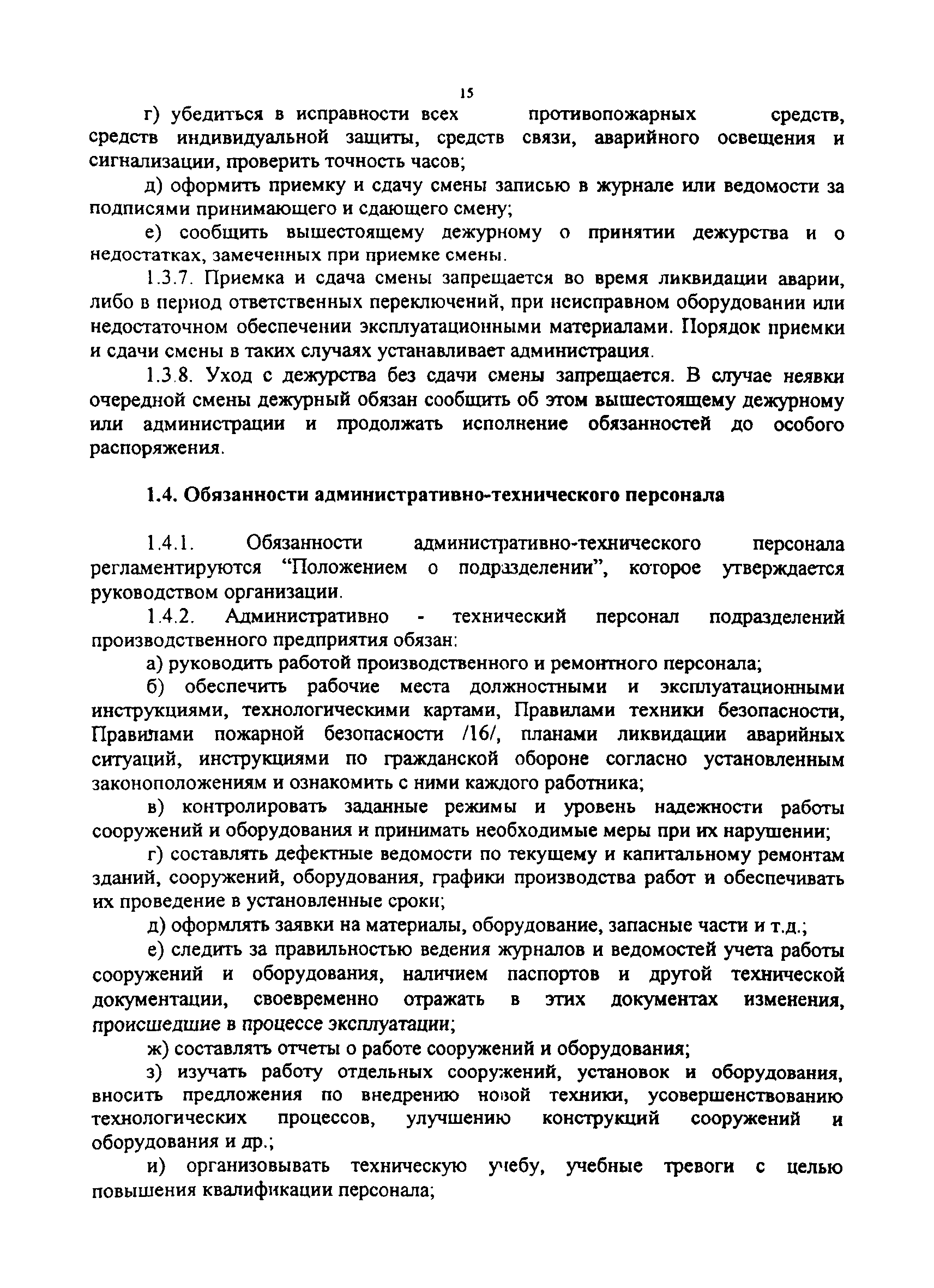 МДК 3-02.2001