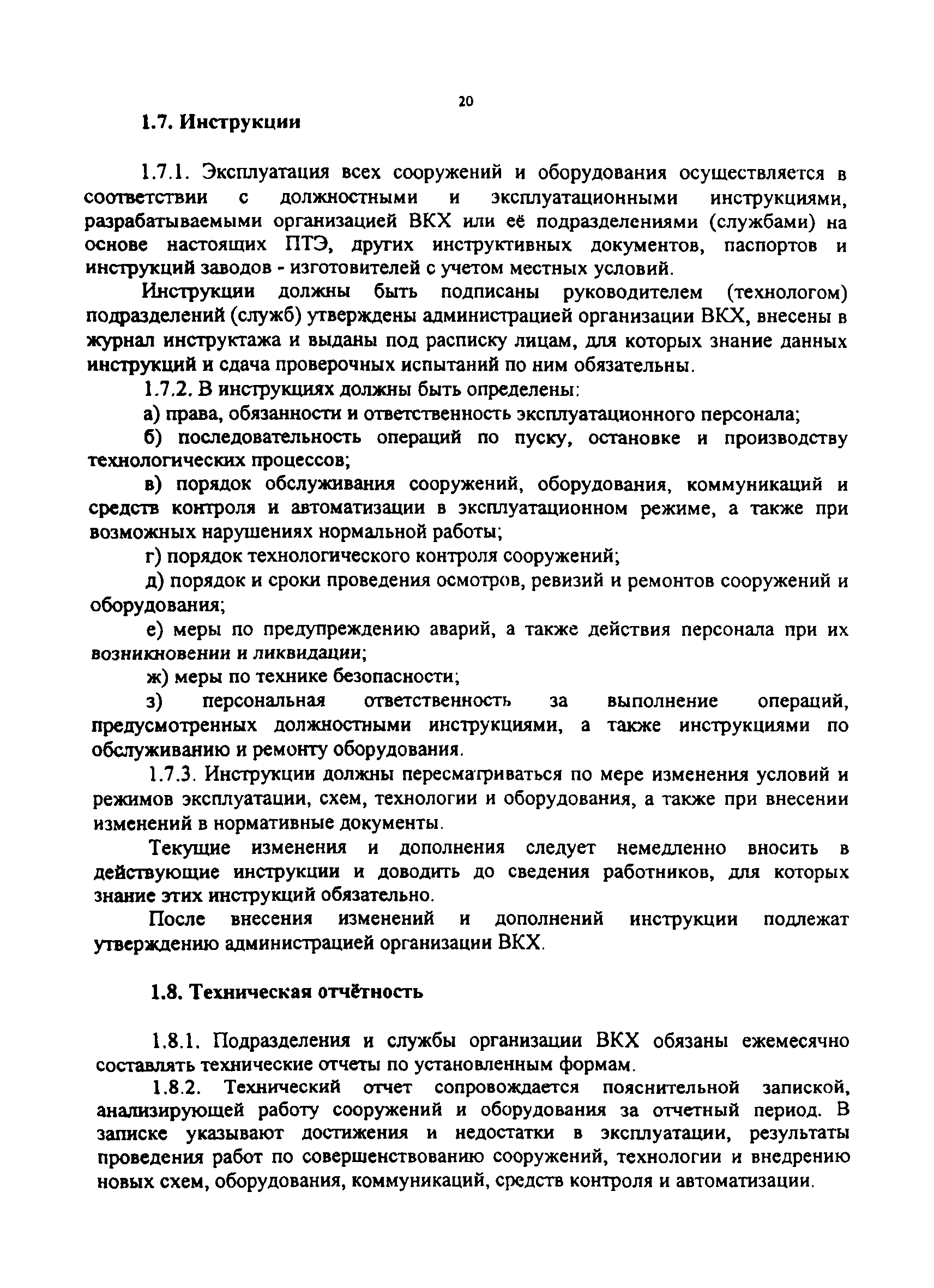 МДК 3-02.2001