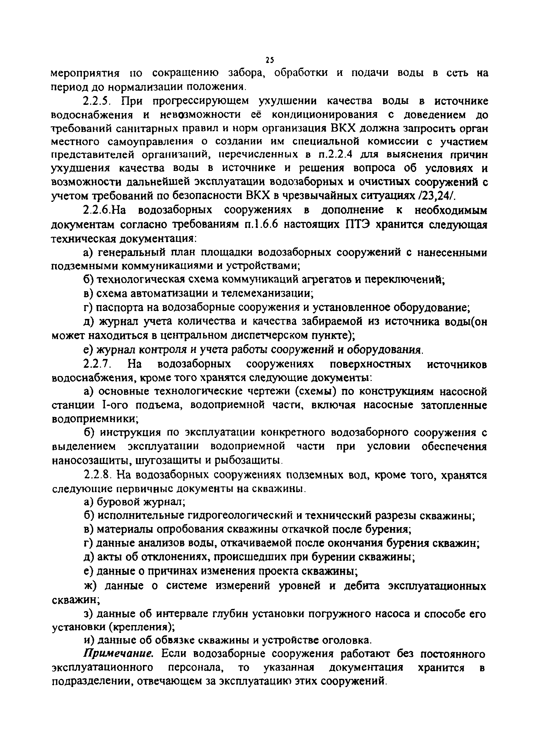 МДК 3-02.2001