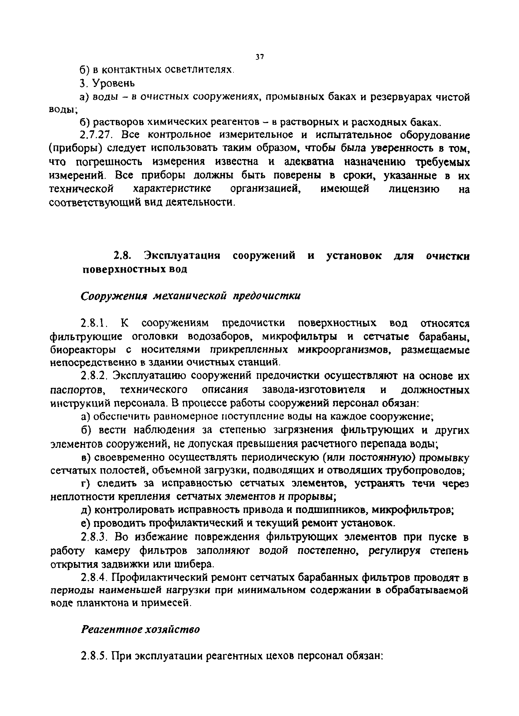 МДК 3-02.2001